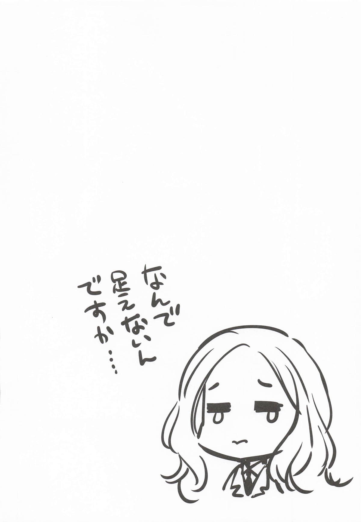 (C107) Kotone wa P-katsu de Yokubaritai (Gakuen IDOLM@STER) - Page 21