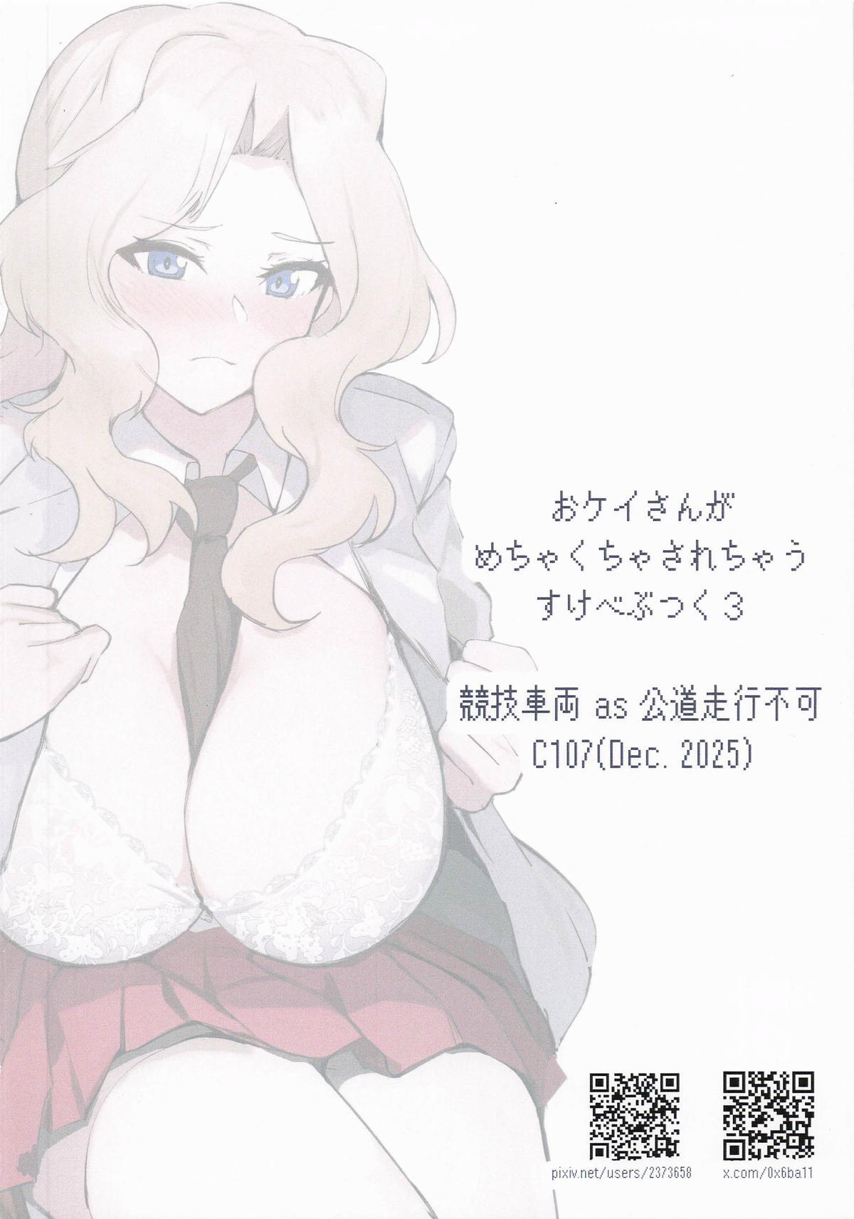 [競技車両] おケイさんがめちゃくちゃされちゃうすけべぶつく3 (ガールズ&パンツァー) - Page 18