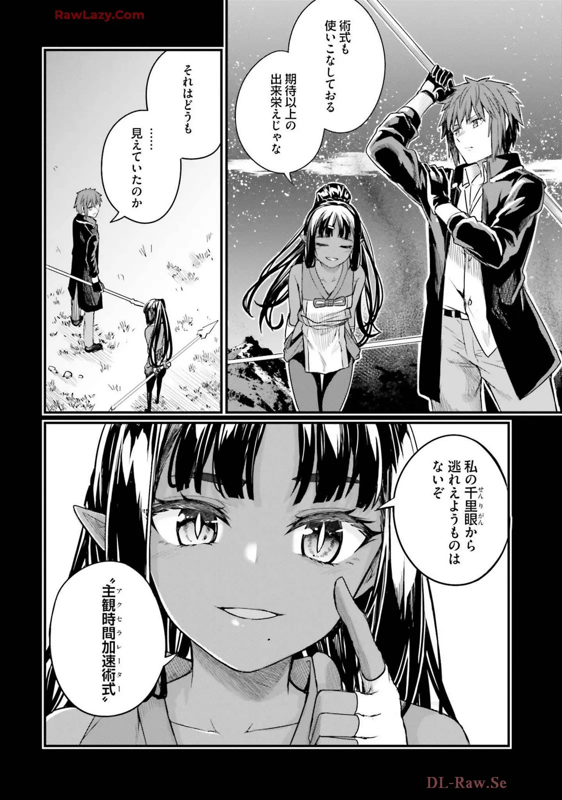 幼馴染は闇堕ち聖女!3 - Page 100
