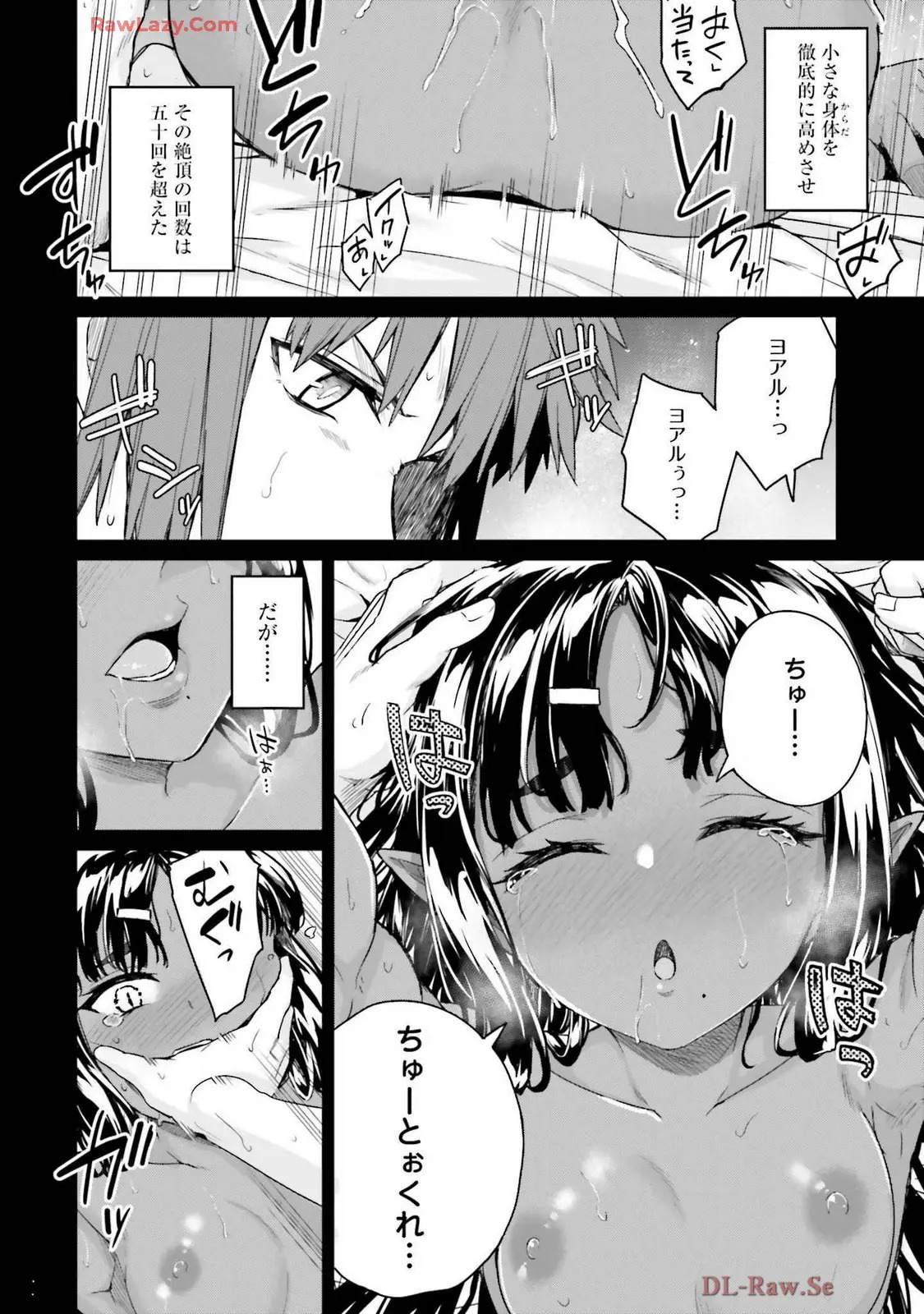 幼馴染は闇堕ち聖女!3 - Page 116