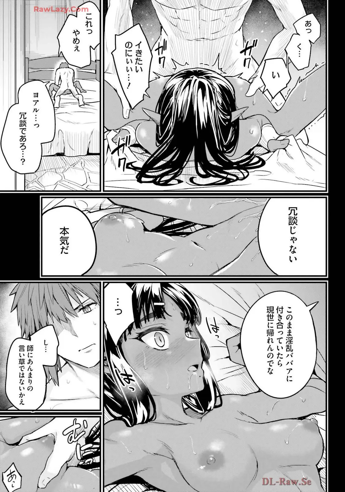 幼馴染は闇堕ち聖女!3 - Page 121