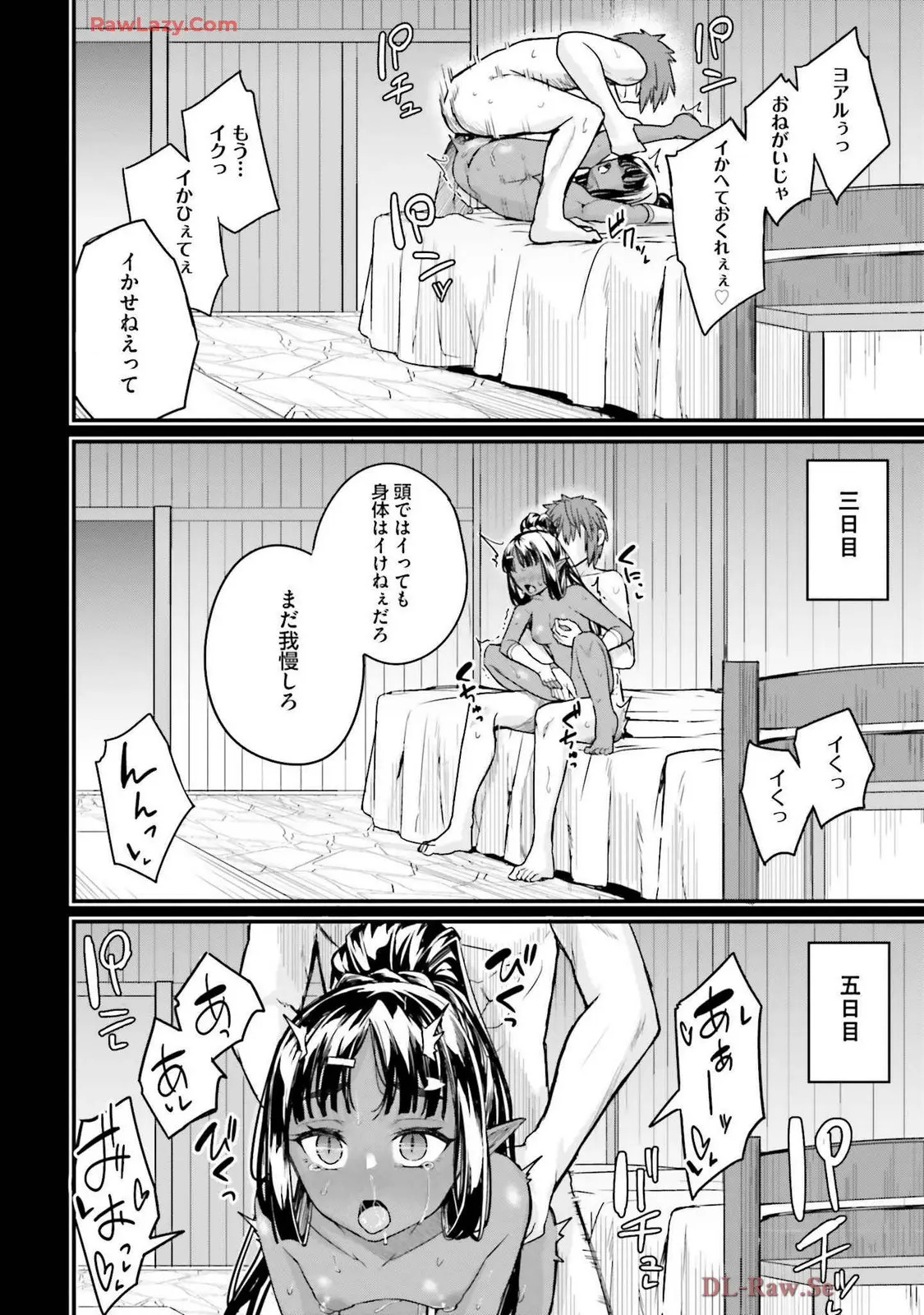 幼馴染は闇堕ち聖女!3 - Page 124