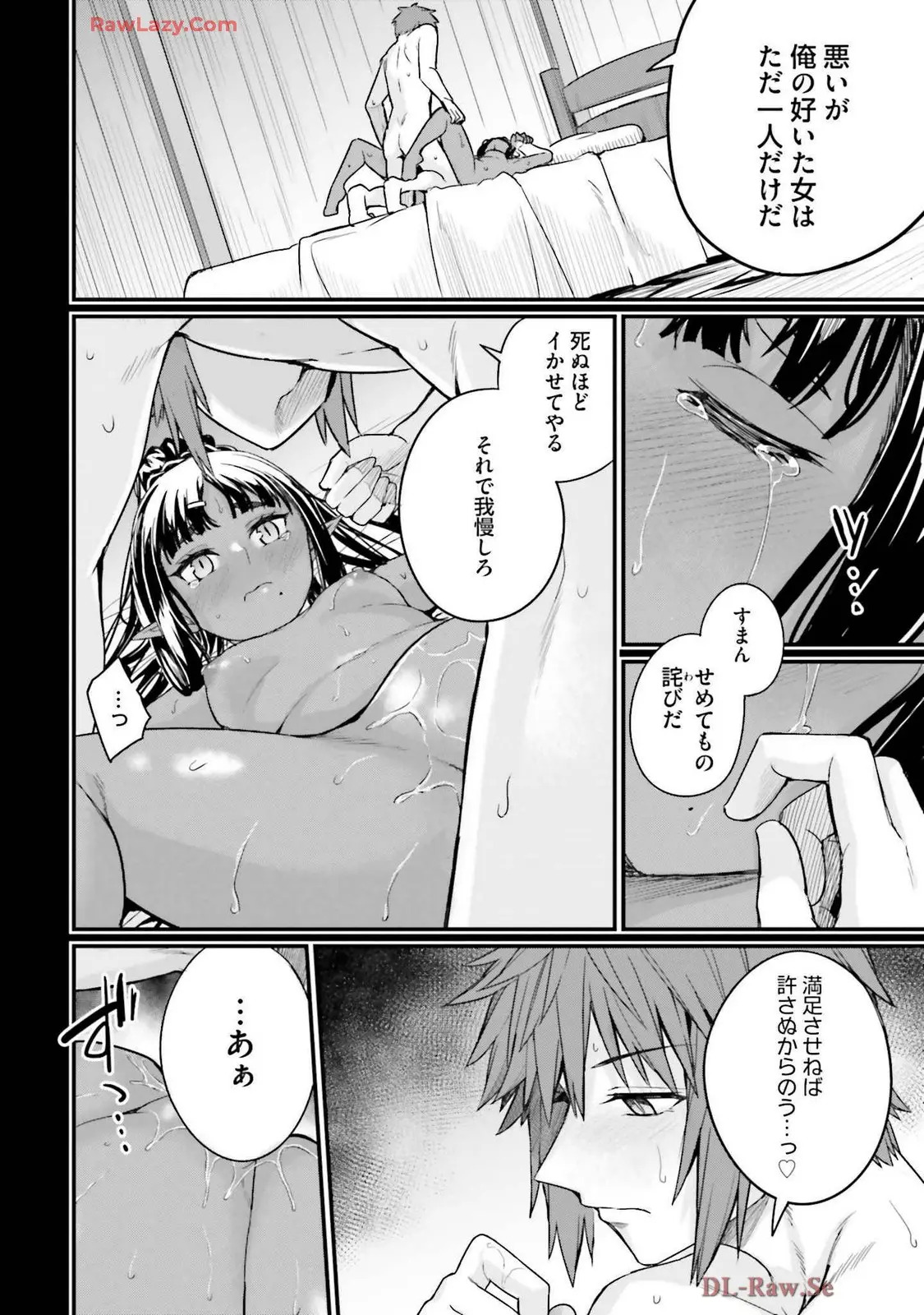 幼馴染は闇堕ち聖女!3 - Page 128