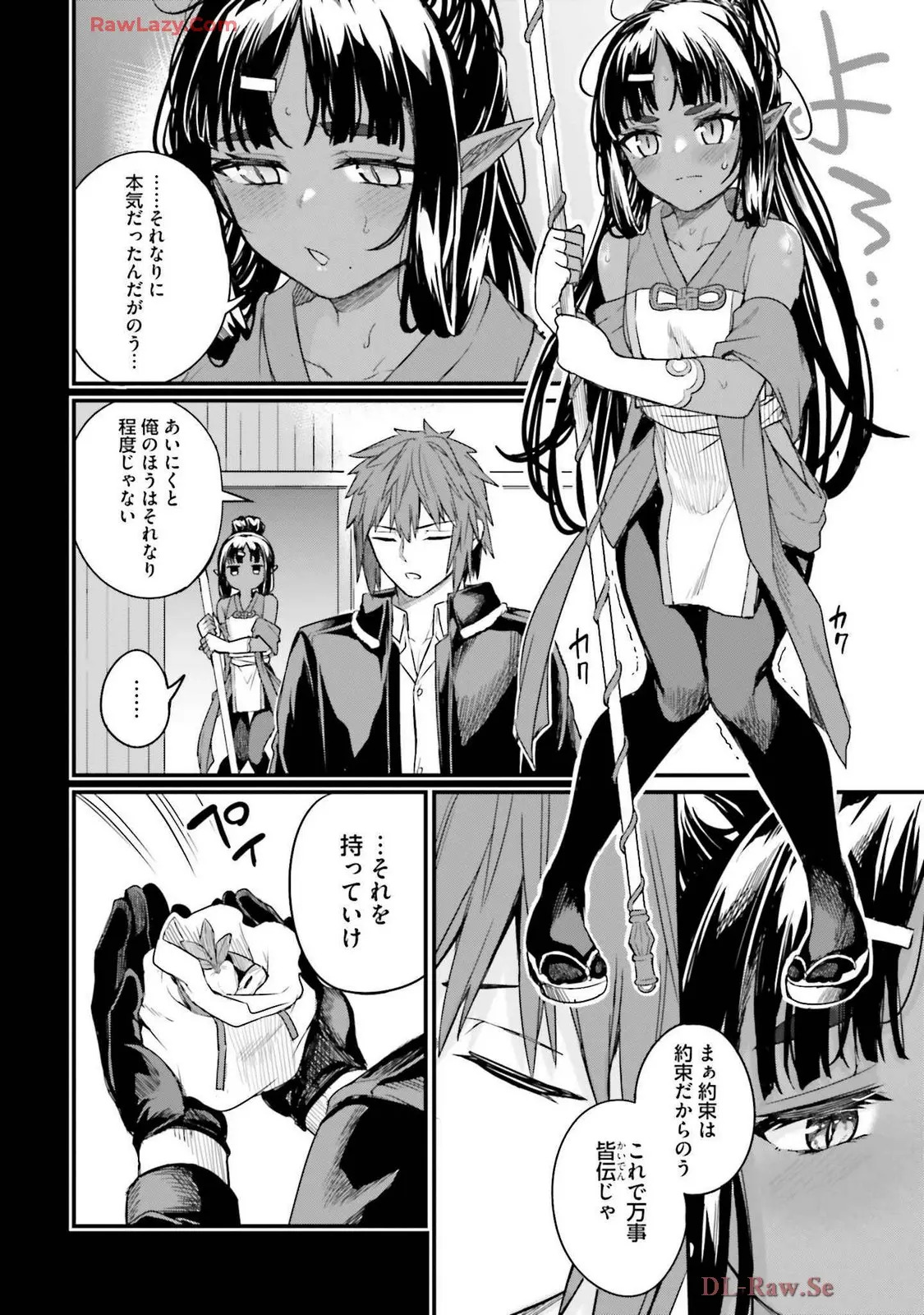 幼馴染は闇堕ち聖女!3 - Page 134