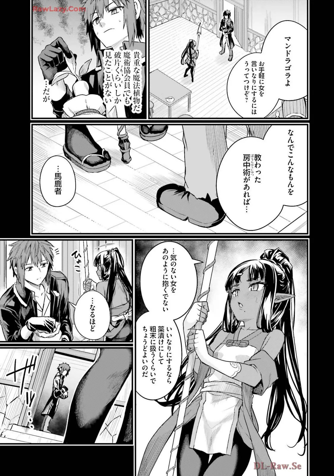 幼馴染は闇堕ち聖女!3 - Page 135