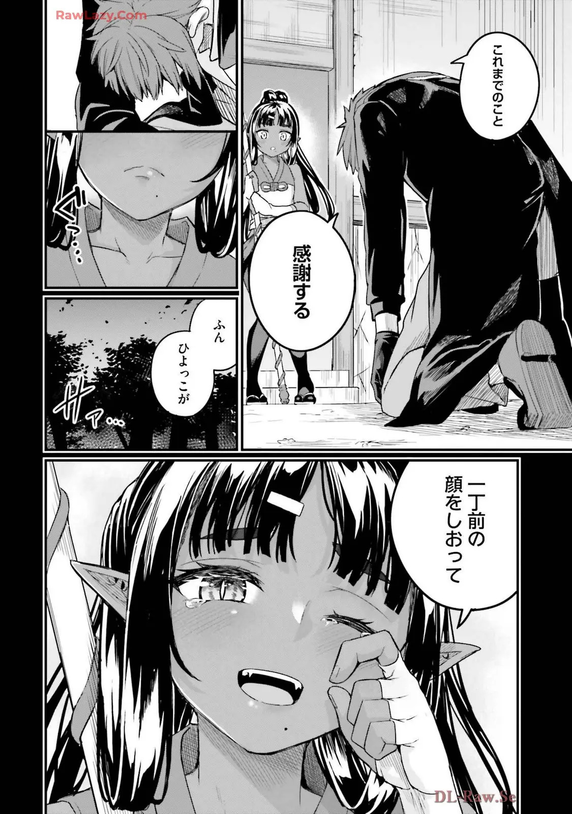 幼馴染は闇堕ち聖女!3 - Page 138