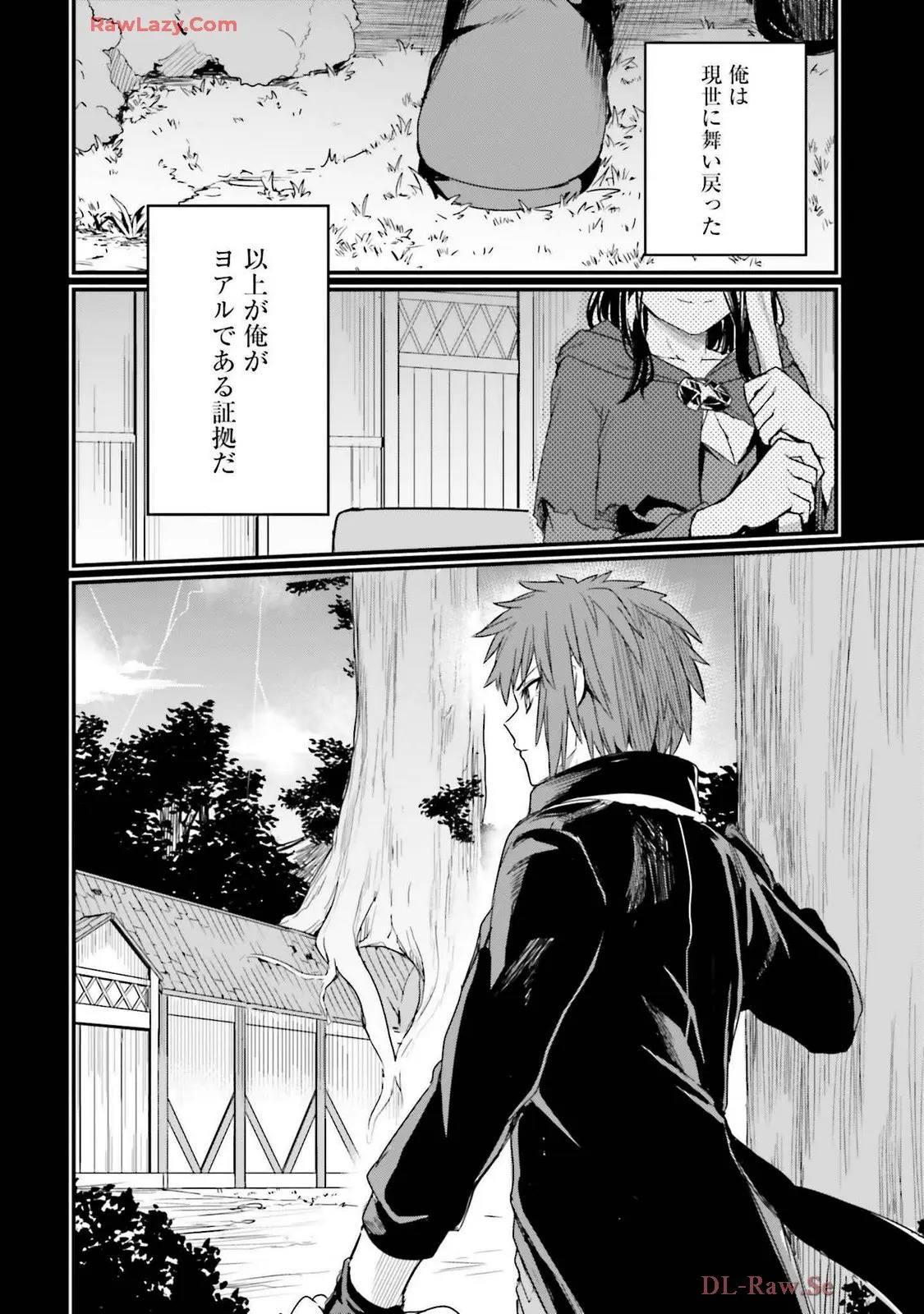 幼馴染は闇堕ち聖女!3 - Page 140
