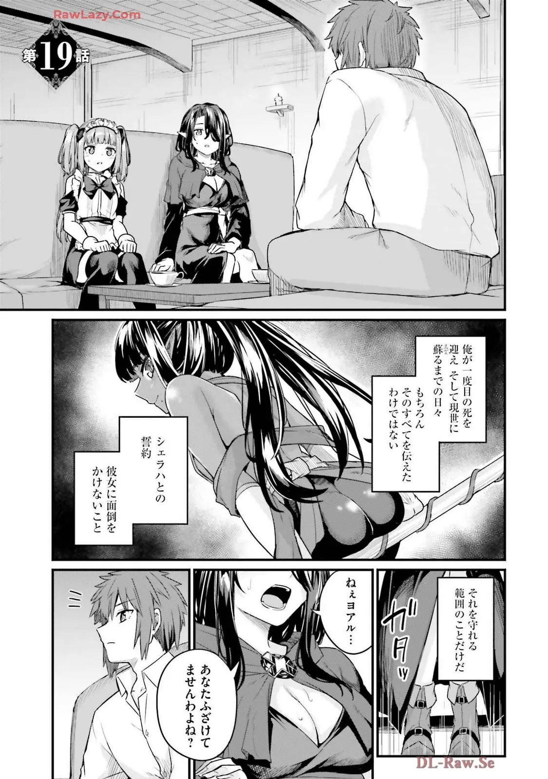 幼馴染は闇堕ち聖女!3 - Page 141