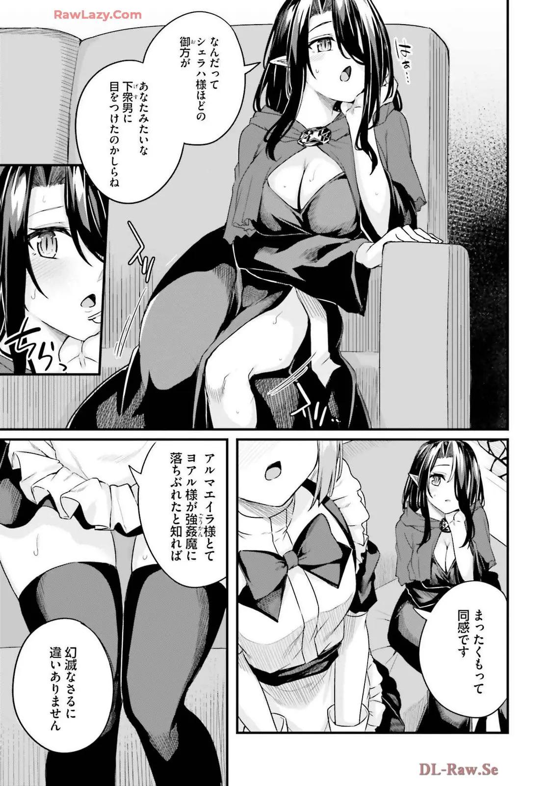 幼馴染は闇堕ち聖女!3 - Page 145