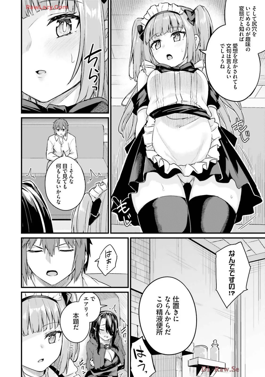 幼馴染は闇堕ち聖女!3 - Page 146