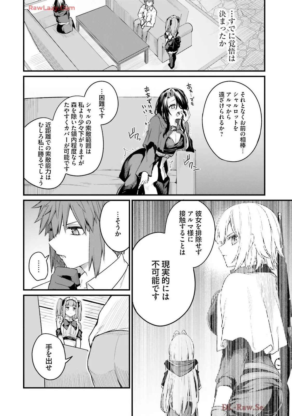 幼馴染は闇堕ち聖女!3 - Page 148