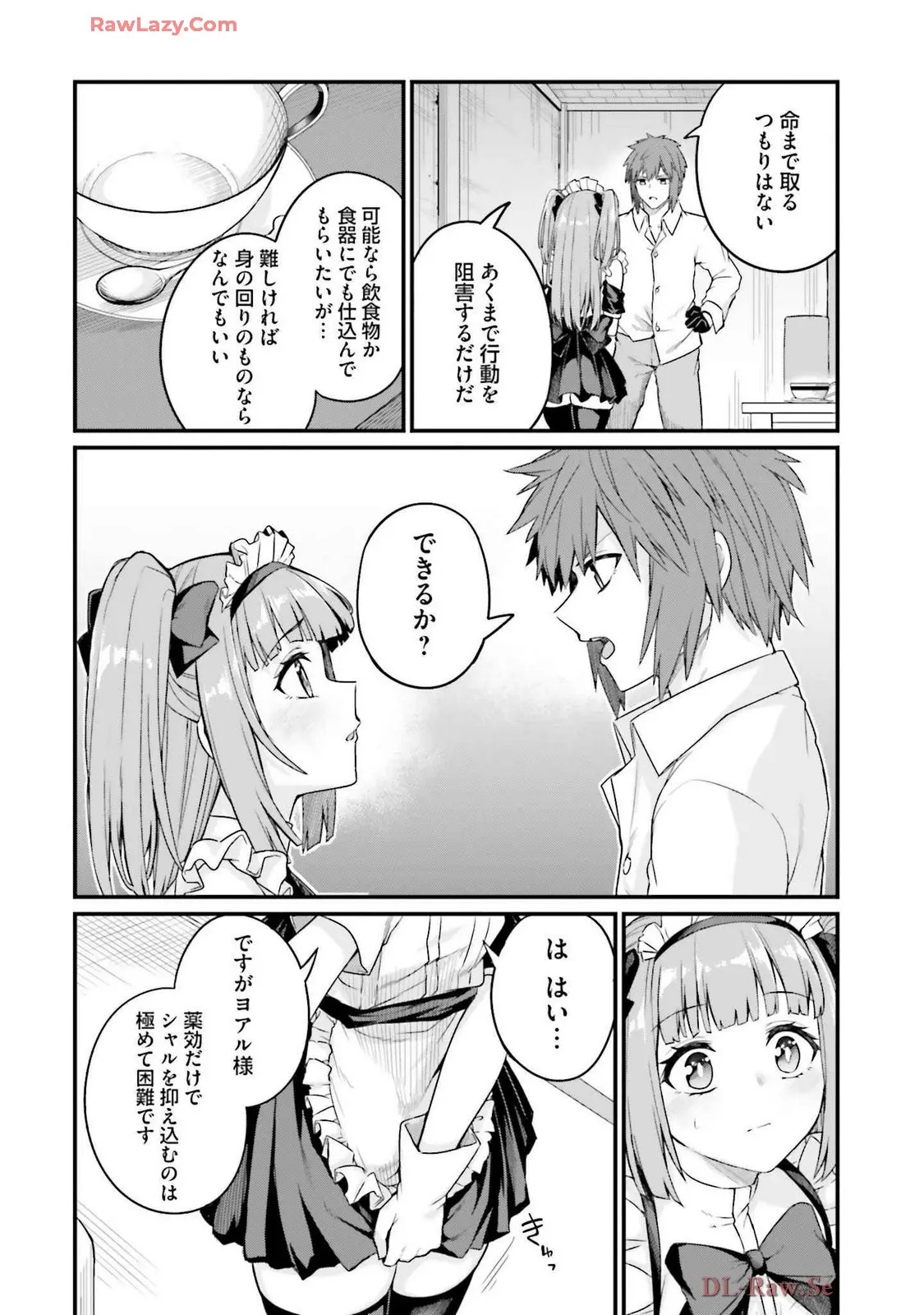 幼馴染は闇堕ち聖女!3 - Page 150