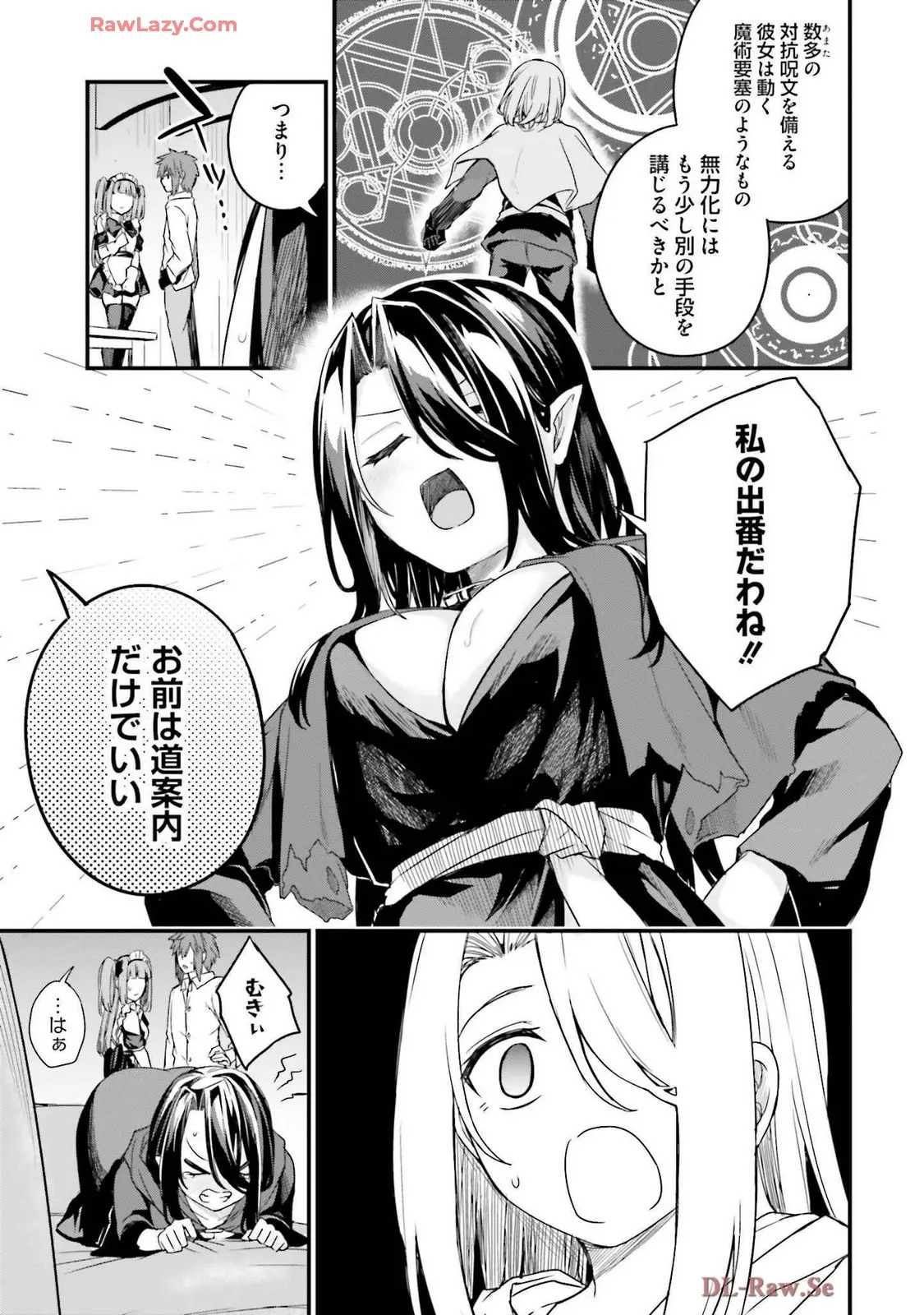 幼馴染は闇堕ち聖女!3 - Page 151