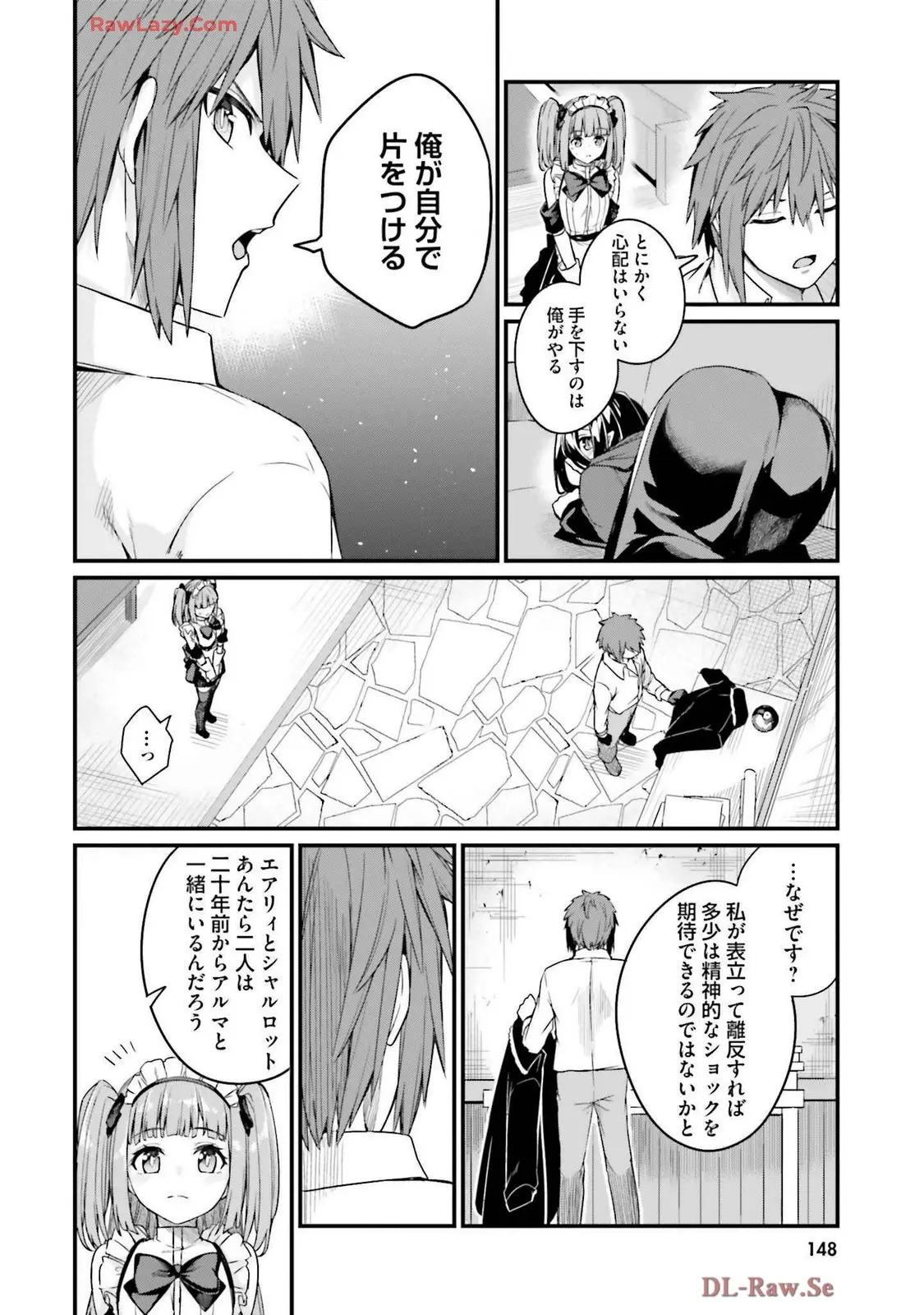 幼馴染は闇堕ち聖女!3 - Page 152