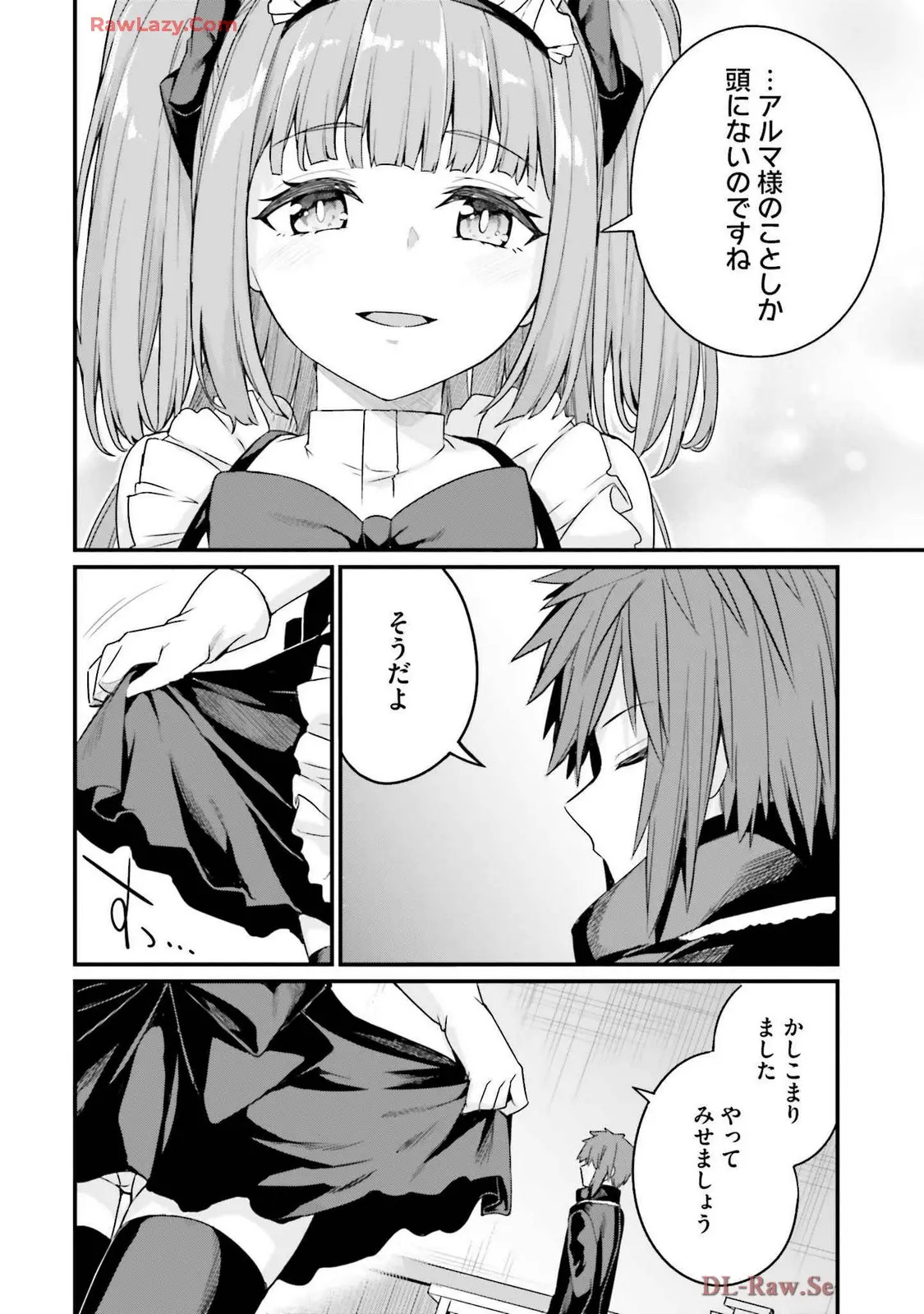 幼馴染は闇堕ち聖女!3 - Page 154