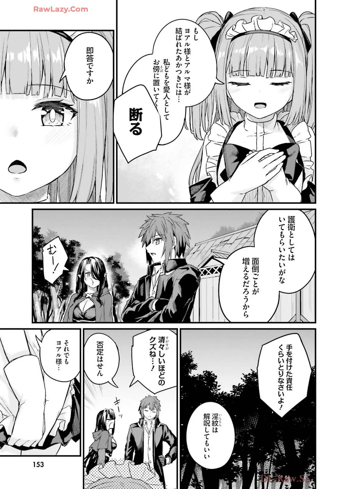 幼馴染は闇堕ち聖女!3 - Page 157