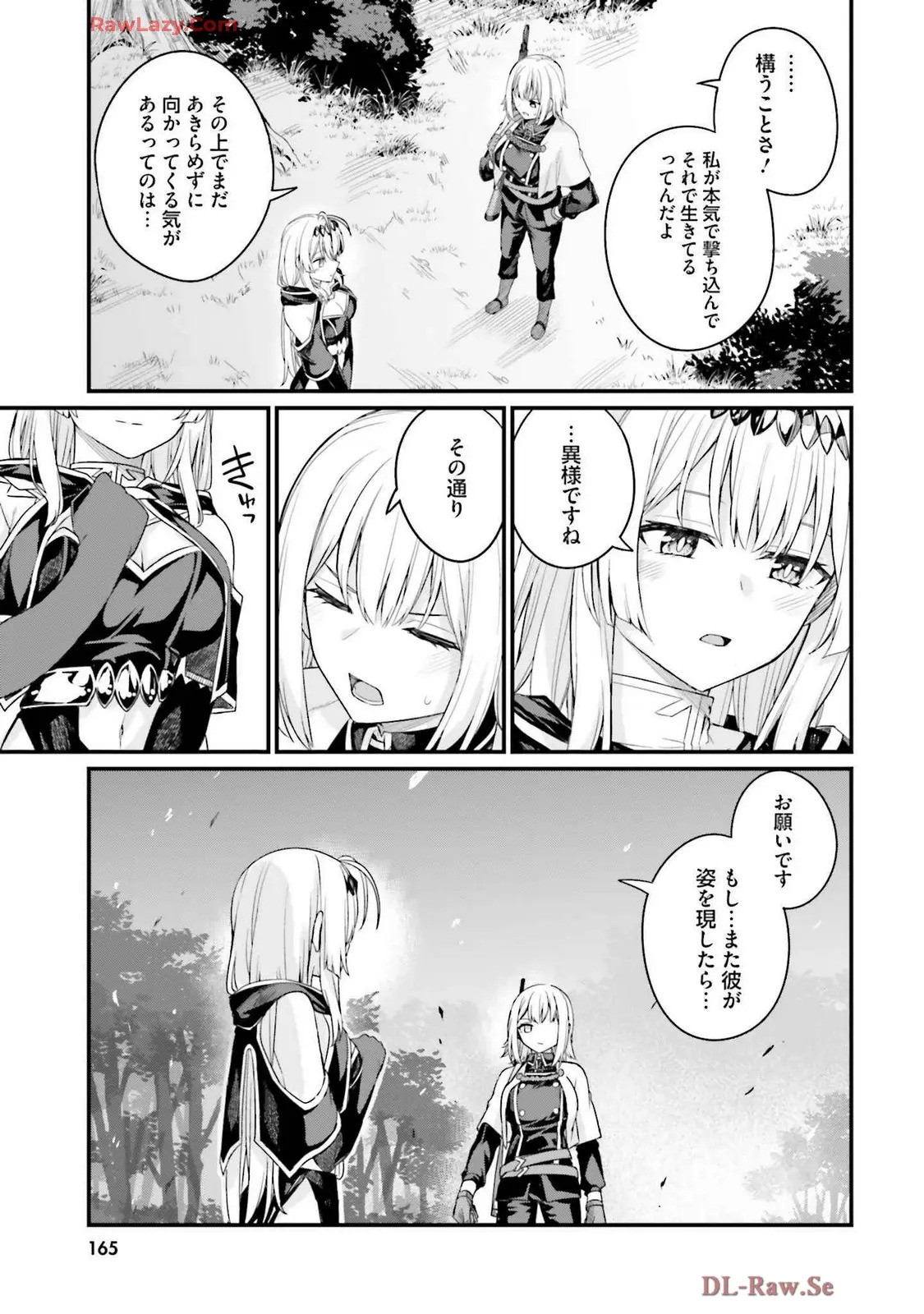 幼馴染は闇堕ち聖女!3 - Page 169