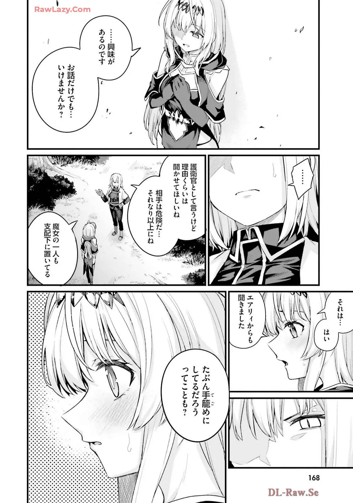 幼馴染は闇堕ち聖女!3 - Page 172