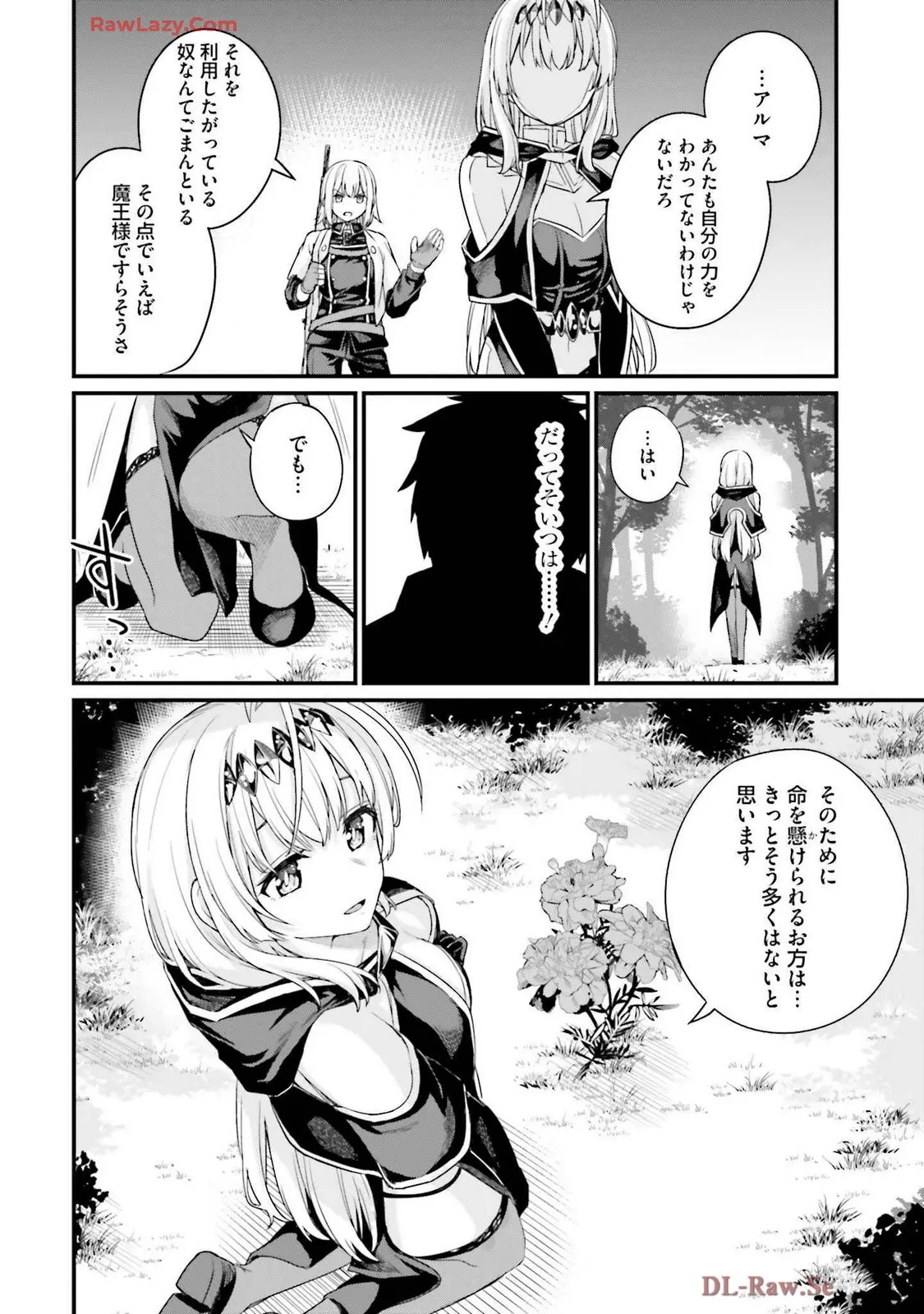 幼馴染は闇堕ち聖女!3 - Page 174