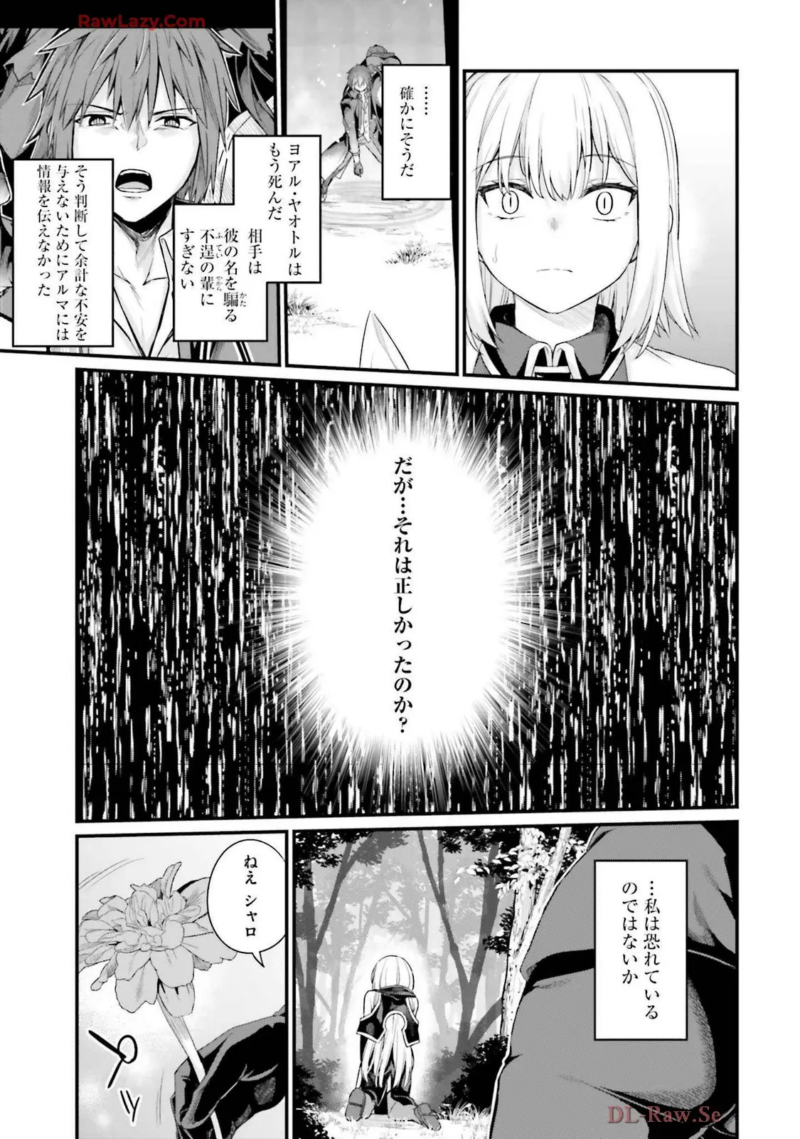 幼馴染は闇堕ち聖女!3 - Page 175