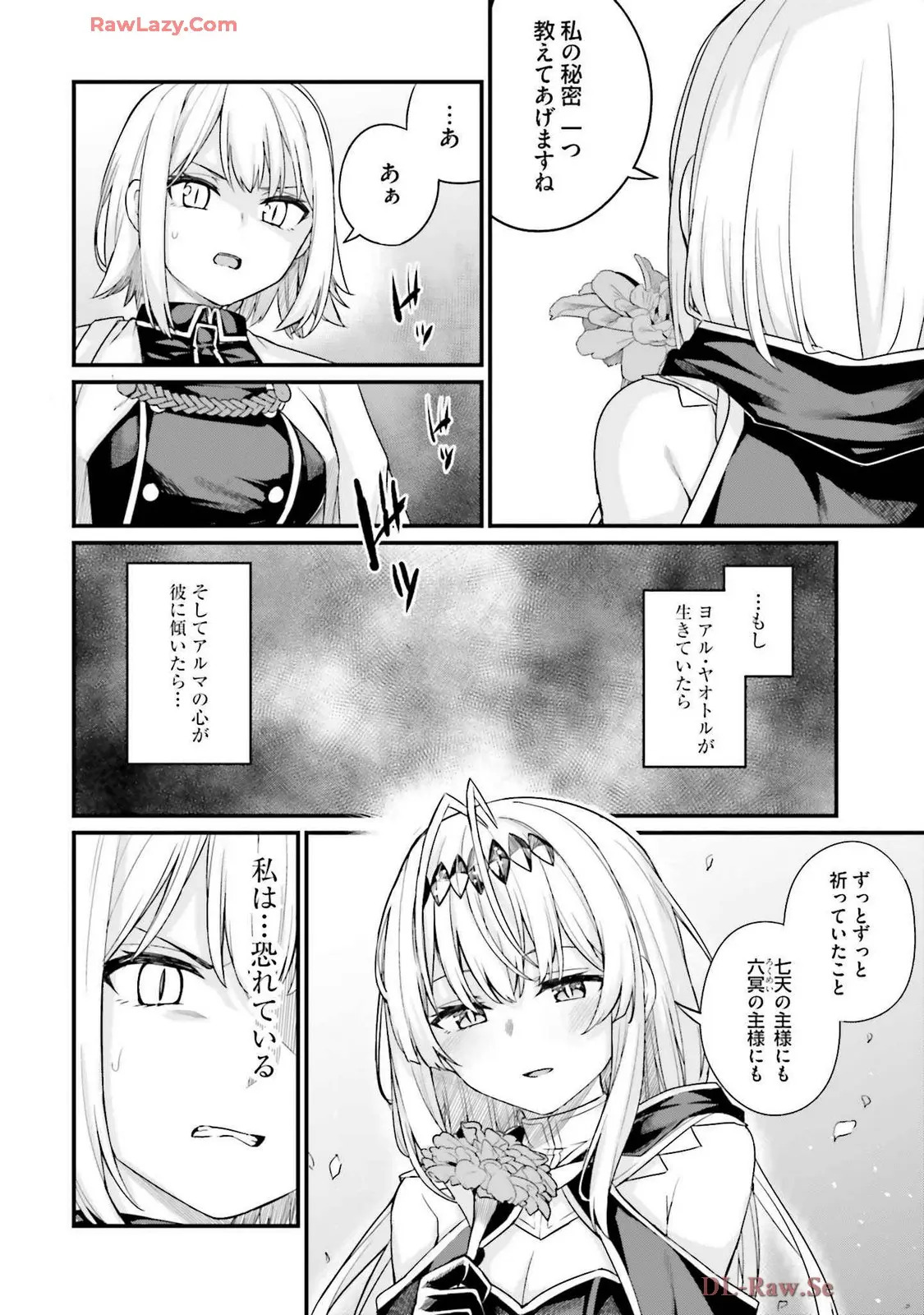 幼馴染は闇堕ち聖女!3 - Page 176