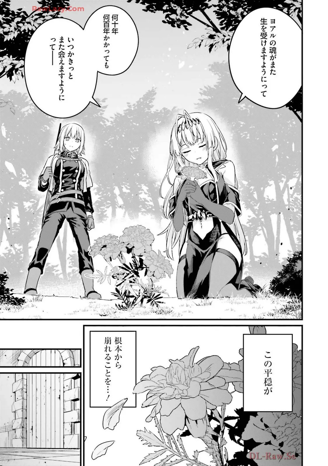 幼馴染は闇堕ち聖女!3 - Page 177