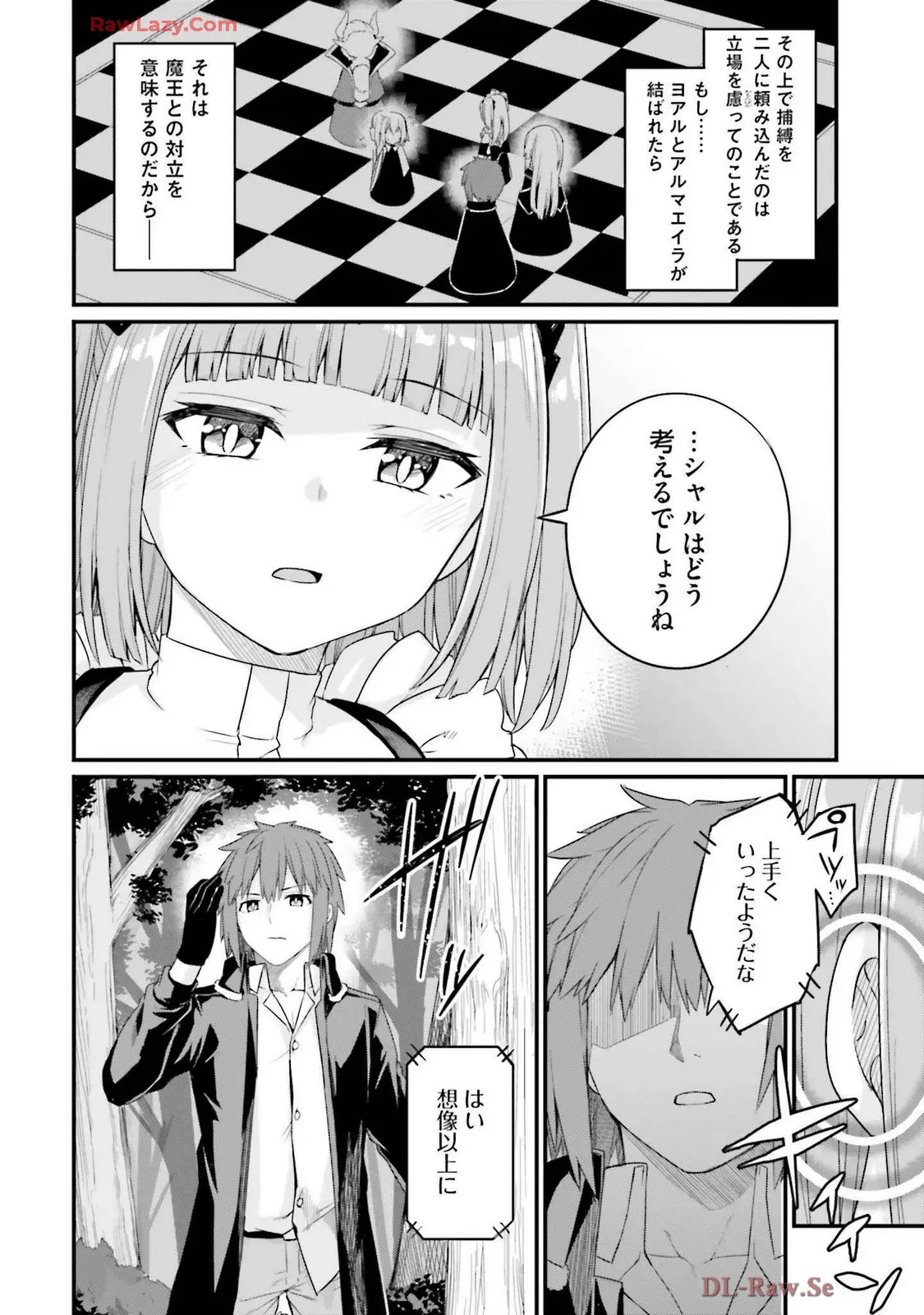 幼馴染は闇堕ち聖女!3 - Page 186