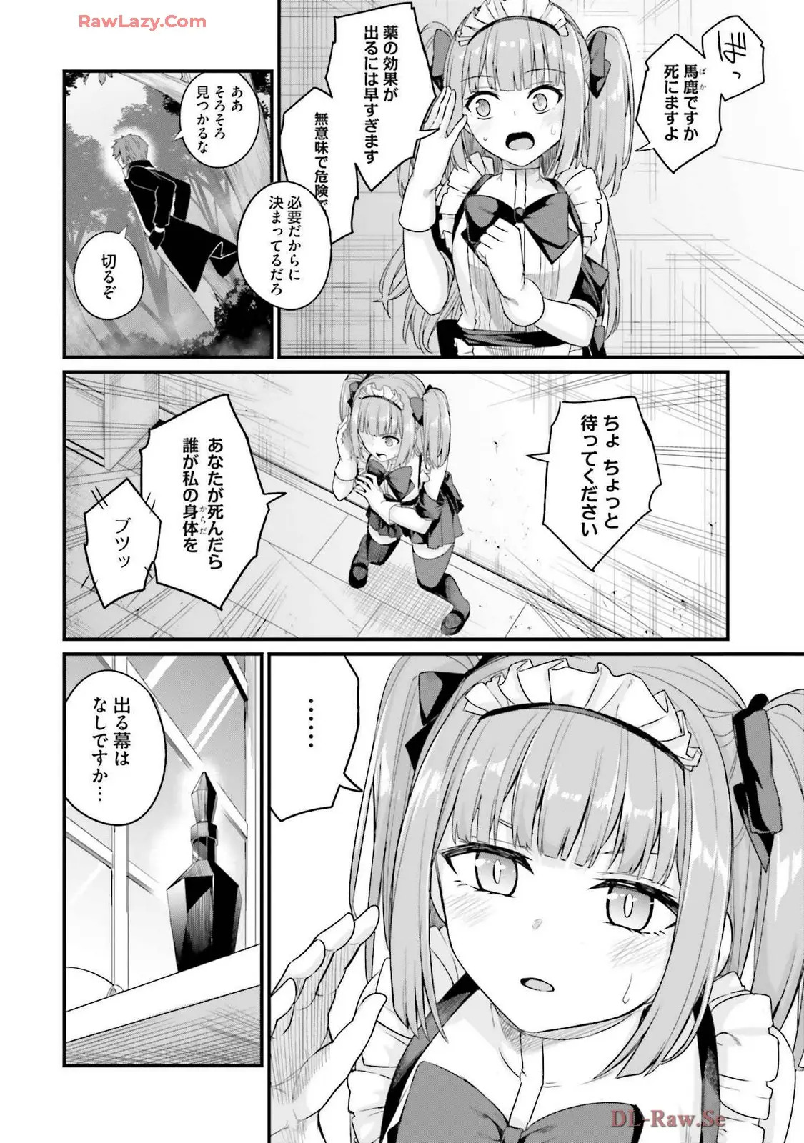 幼馴染は闇堕ち聖女!3 - Page 188