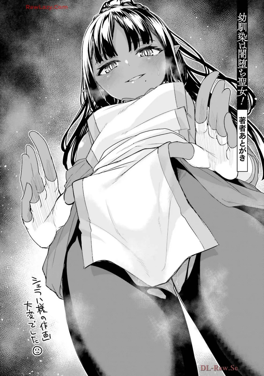 幼馴染は闇堕ち聖女!3 - Page 192