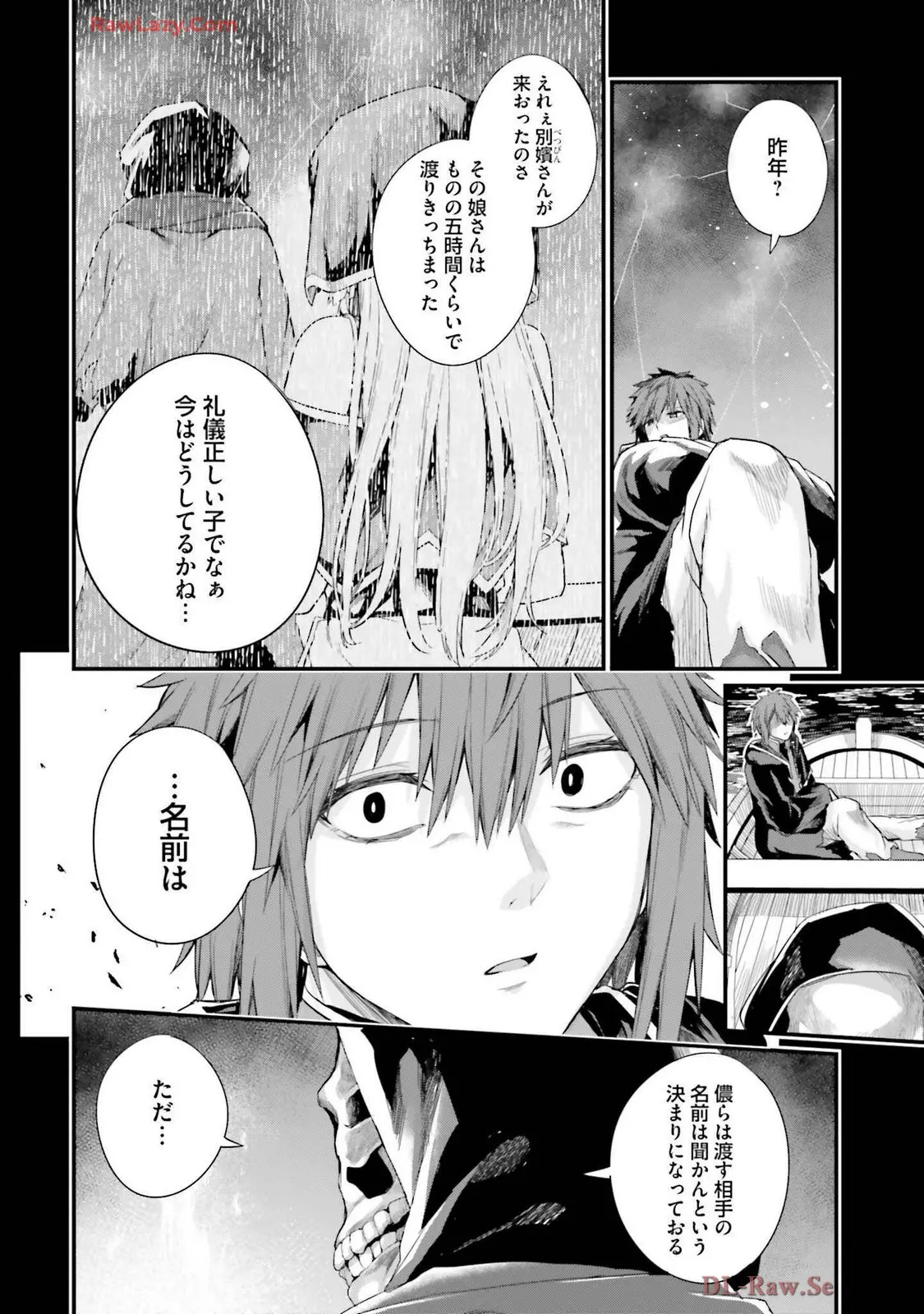 幼馴染は闇堕ち聖女!3 - Page 20