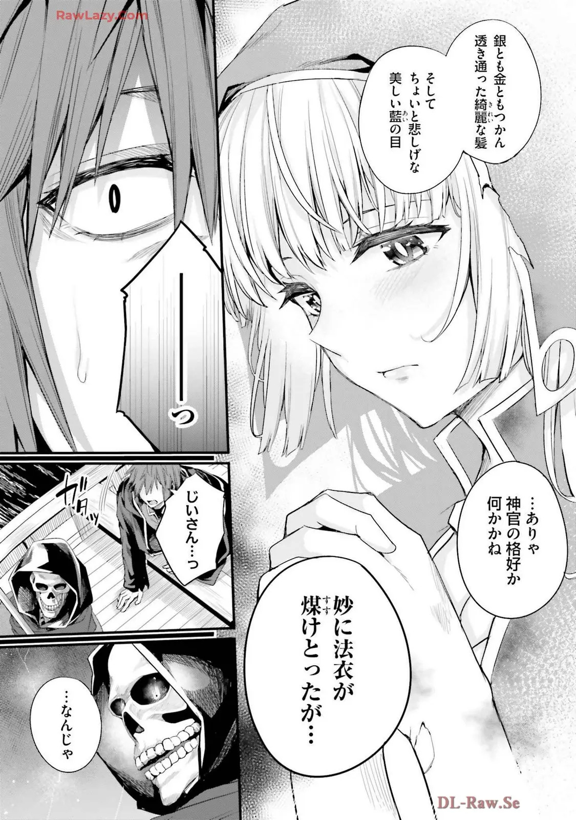 幼馴染は闇堕ち聖女!3 - Page 21