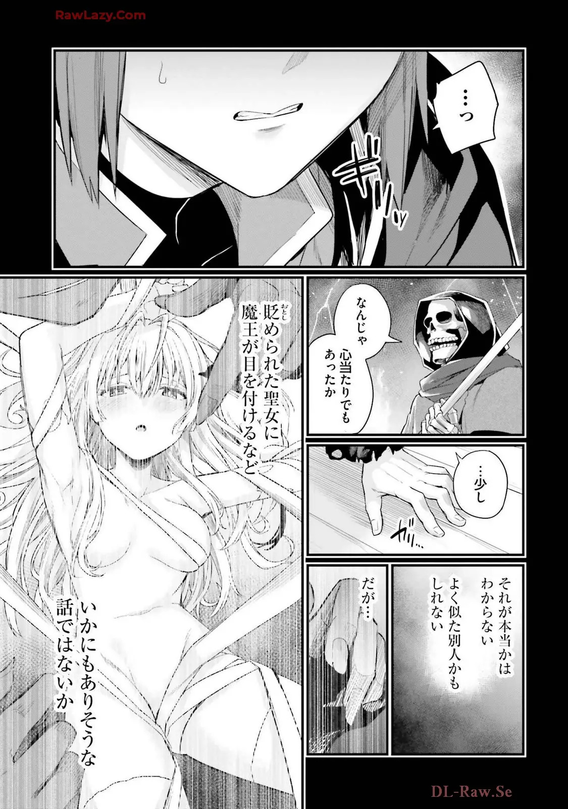 幼馴染は闇堕ち聖女!3 - Page 23