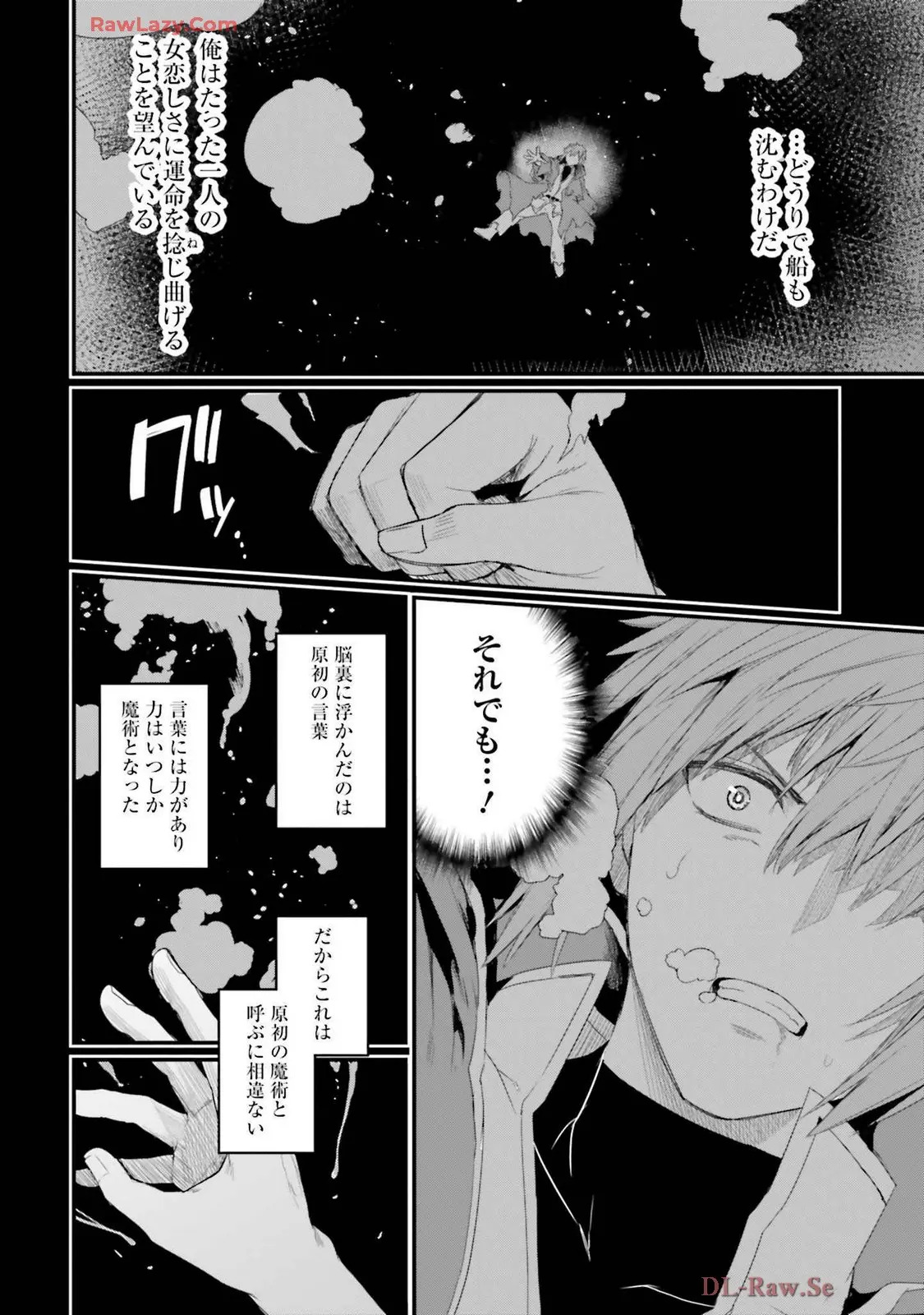 幼馴染は闇堕ち聖女!3 - Page 32