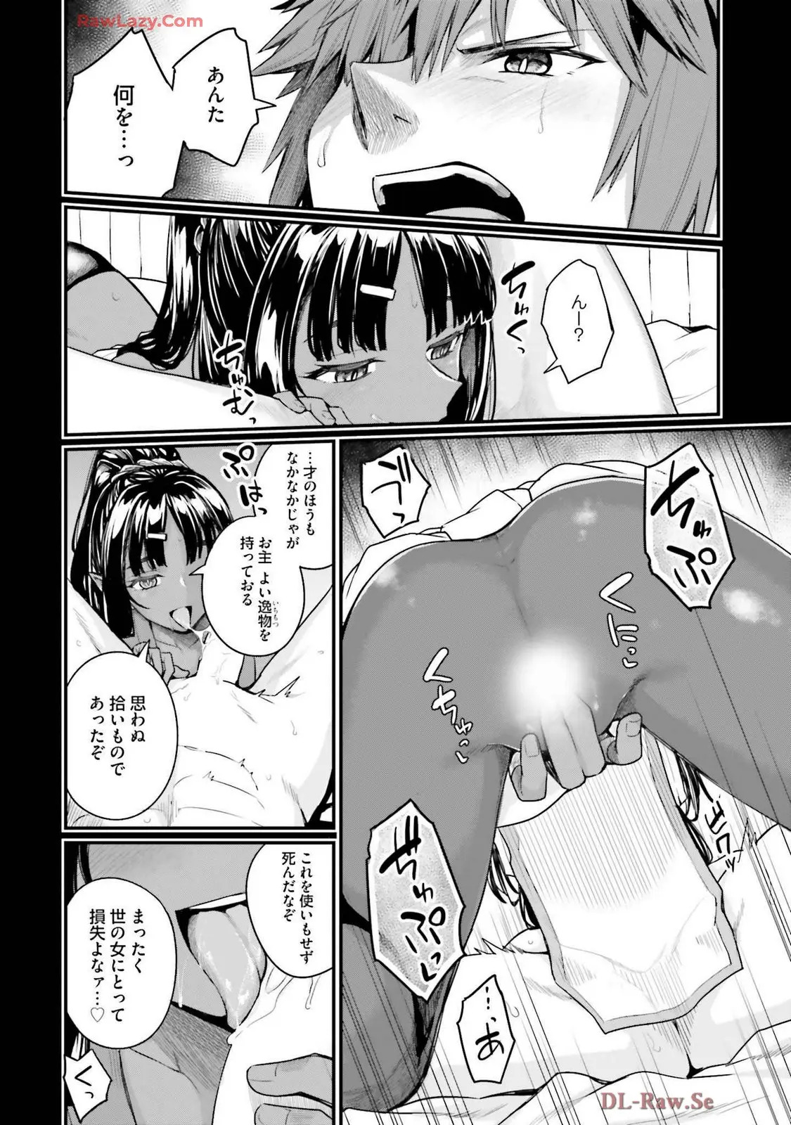 幼馴染は闇堕ち聖女!3 - Page 46