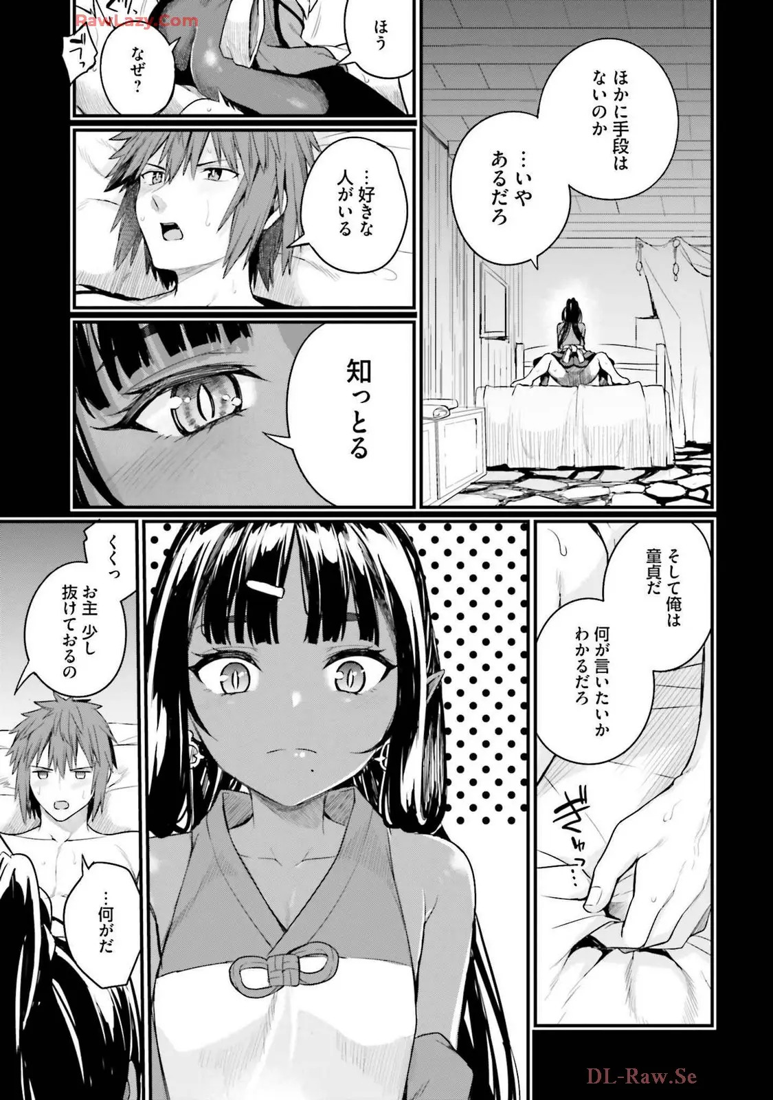 幼馴染は闇堕ち聖女!3 - Page 49