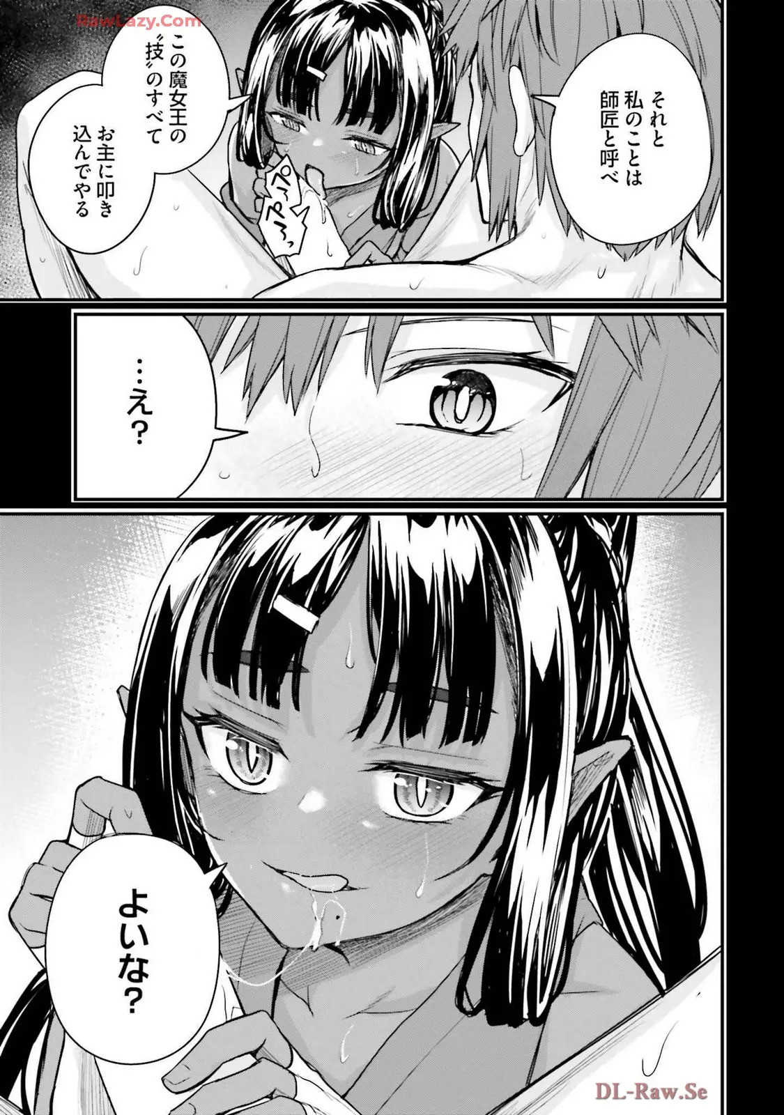 幼馴染は闇堕ち聖女!3 - Page 61