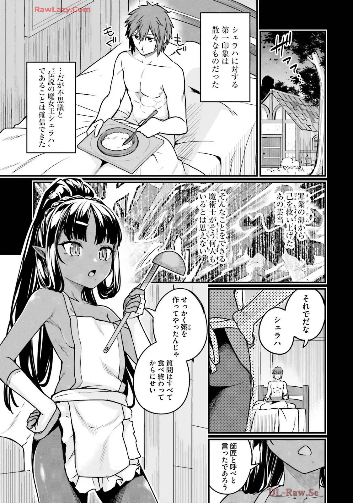 幼馴染は闇堕ち聖女!3 - Page 63