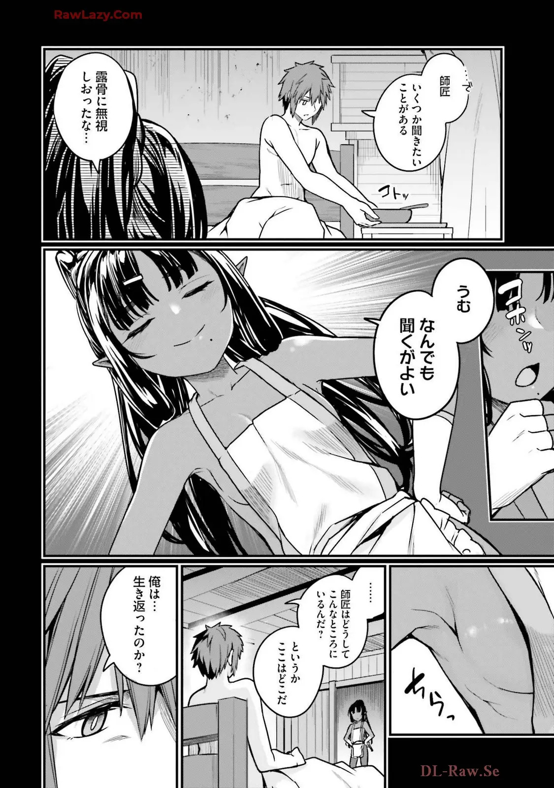 幼馴染は闇堕ち聖女!3 - Page 66
