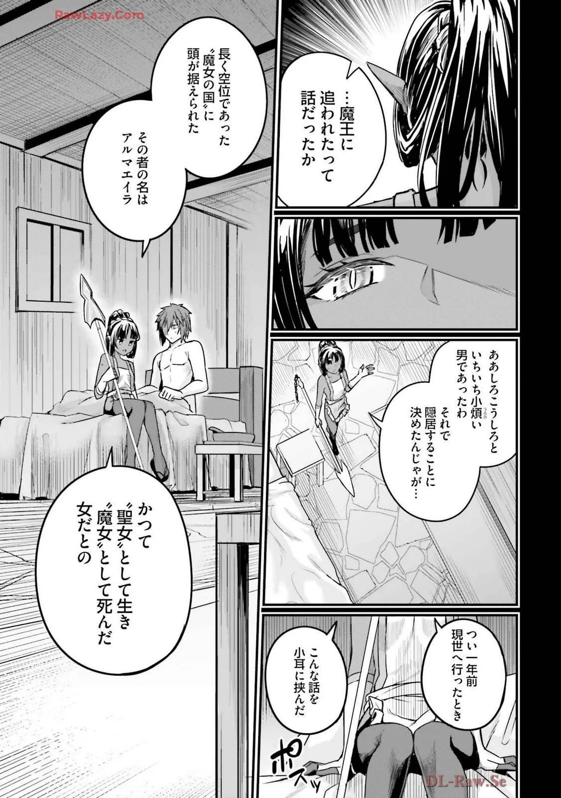 幼馴染は闇堕ち聖女!3 - Page 73