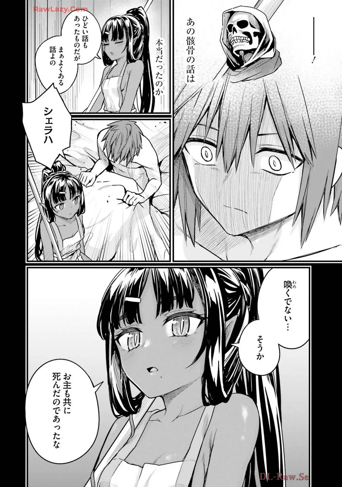 幼馴染は闇堕ち聖女!3 - Page 74