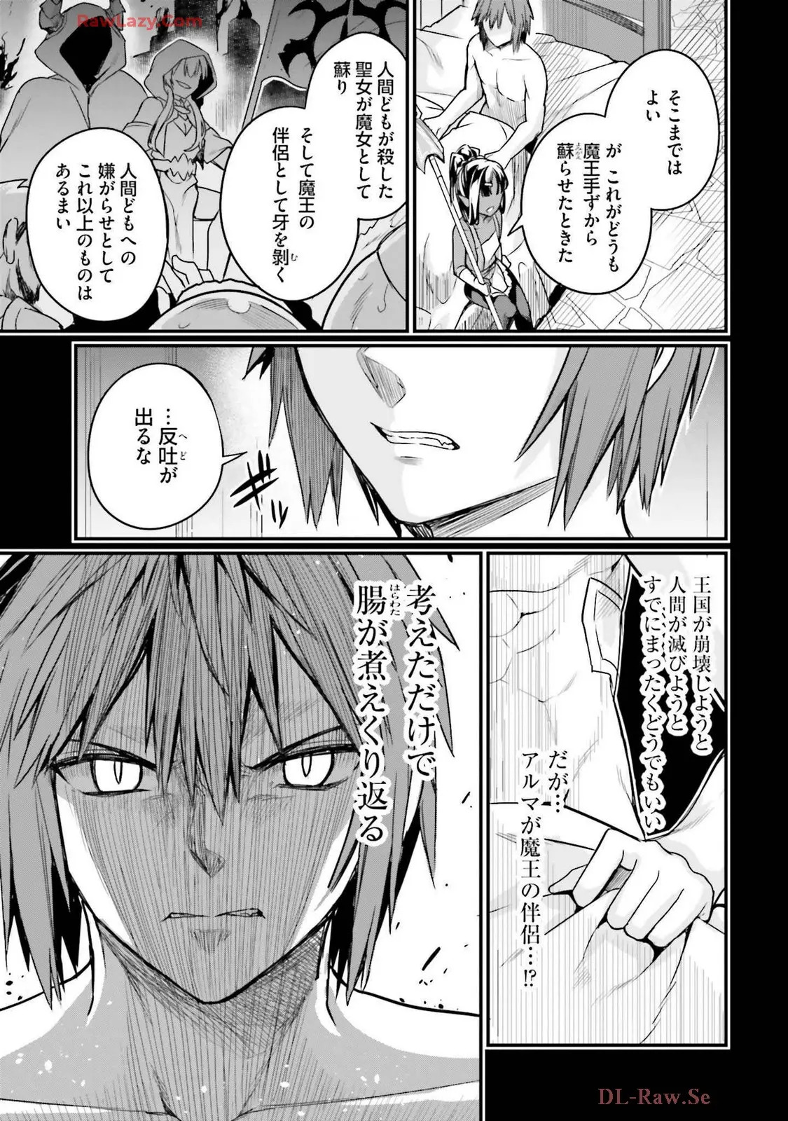 幼馴染は闇堕ち聖女!3 - Page 75