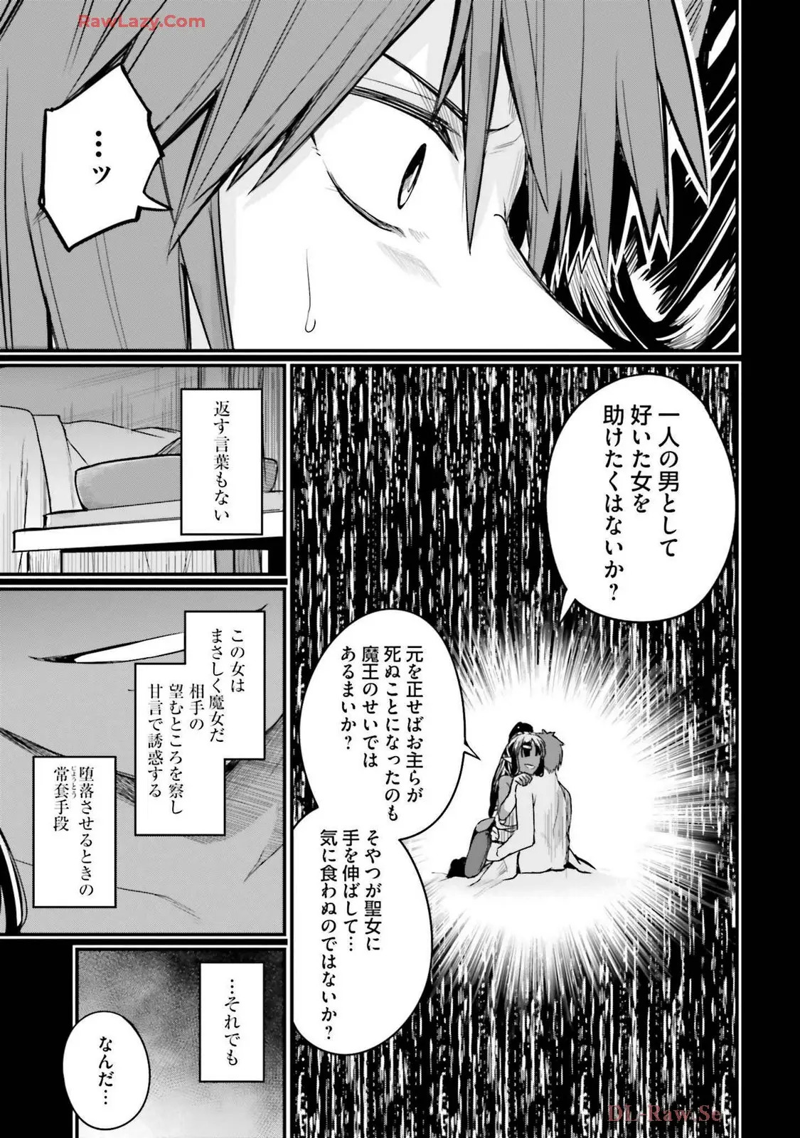 幼馴染は闇堕ち聖女!3 - Page 79
