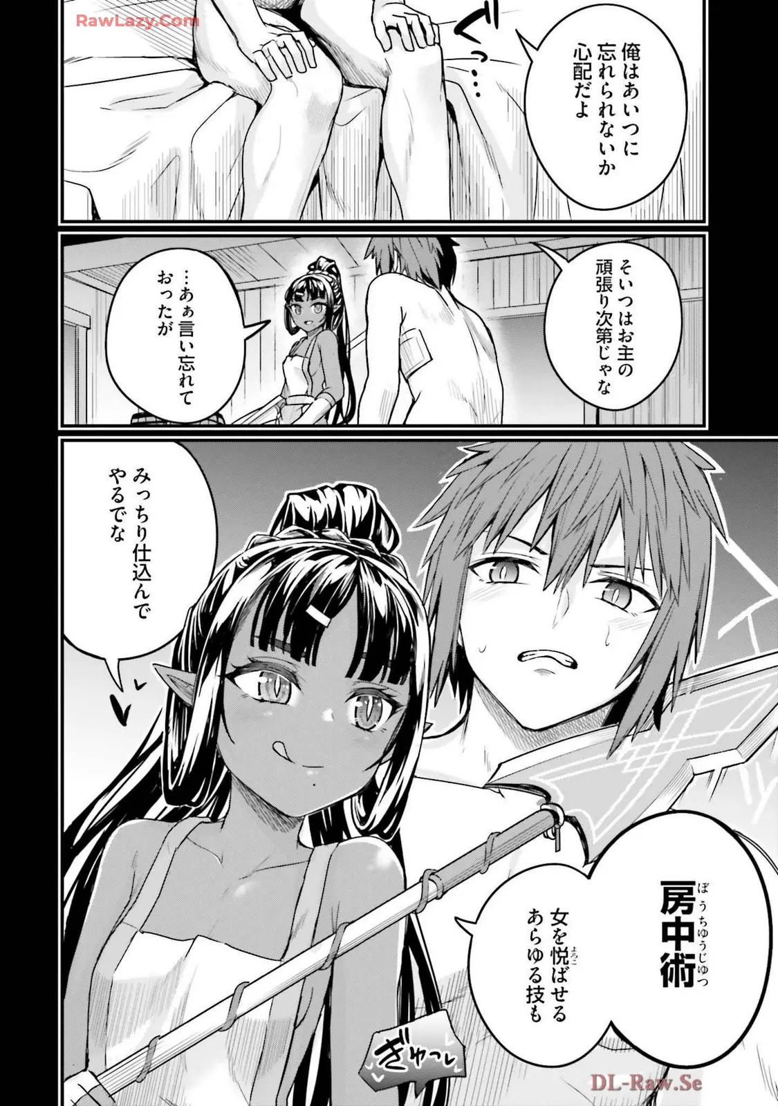 幼馴染は闇堕ち聖女!3 - Page 84
