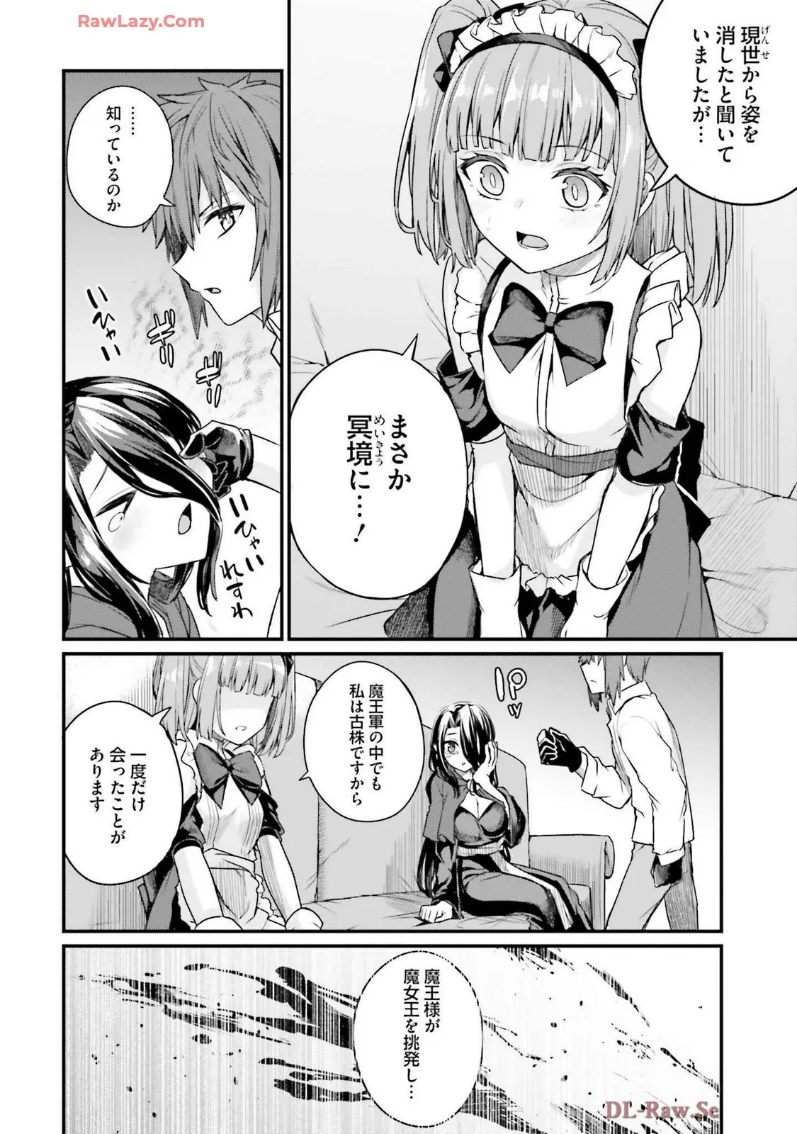 幼馴染は闇堕ち聖女!3 - Page 86