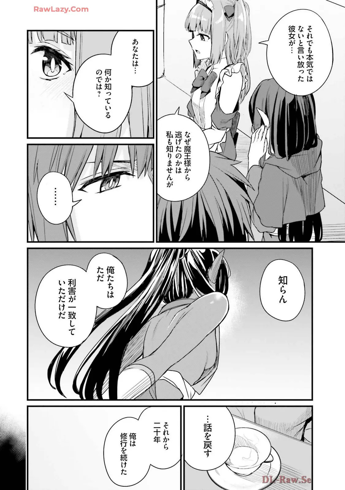幼馴染は闇堕ち聖女!3 - Page 88