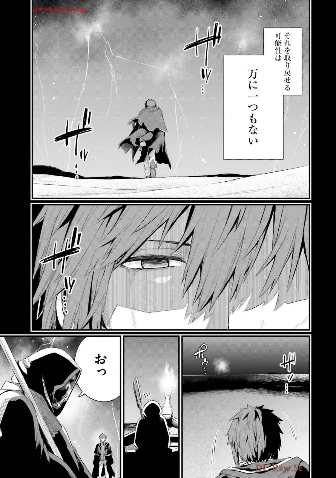 幼馴染は闇堕ち聖女!3 - Page 9