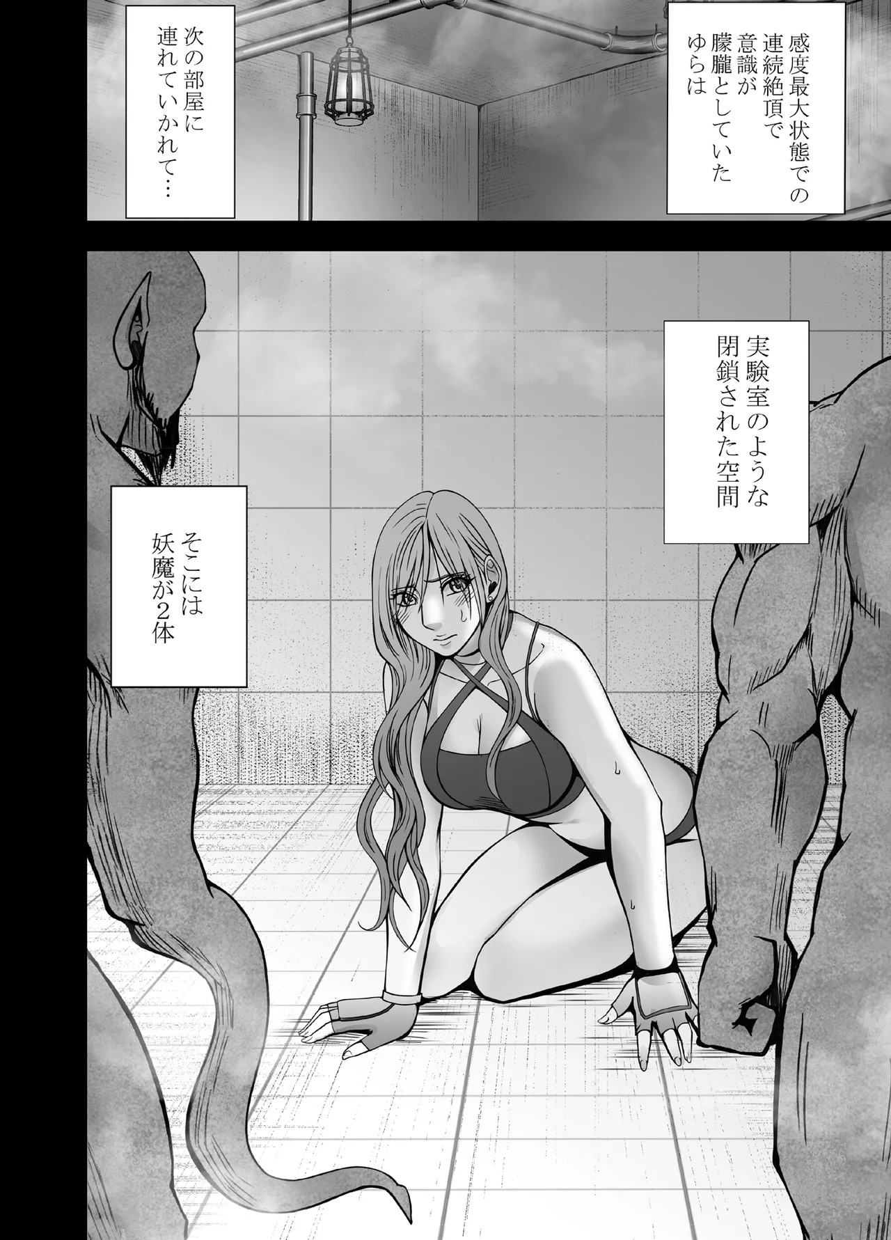 退魔士ゆら4 - Page 55