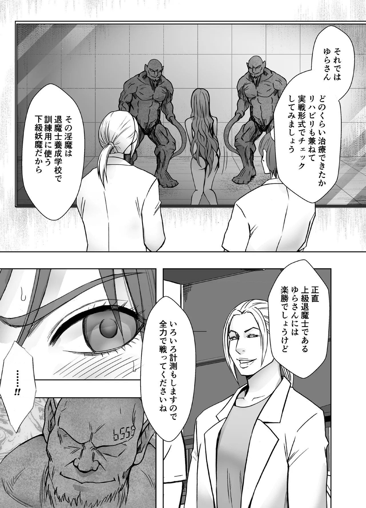 退魔士ゆら4 - Page 56