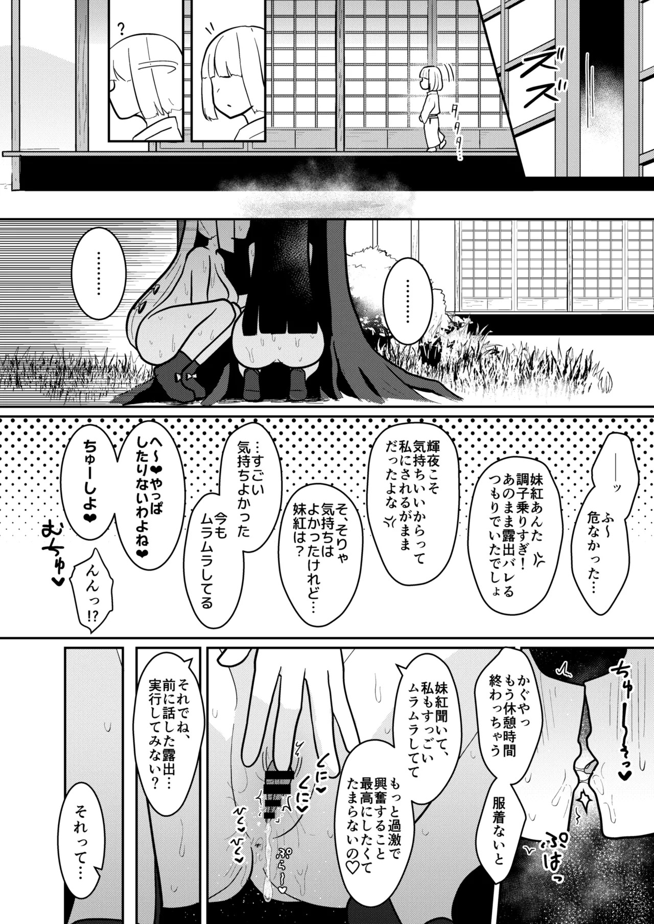 [Enumgata (Zack)] Kaguya to Imahou wa hitosato roshutsu meguri no kankei desu (Touhou Project) [Digital] - Page 23