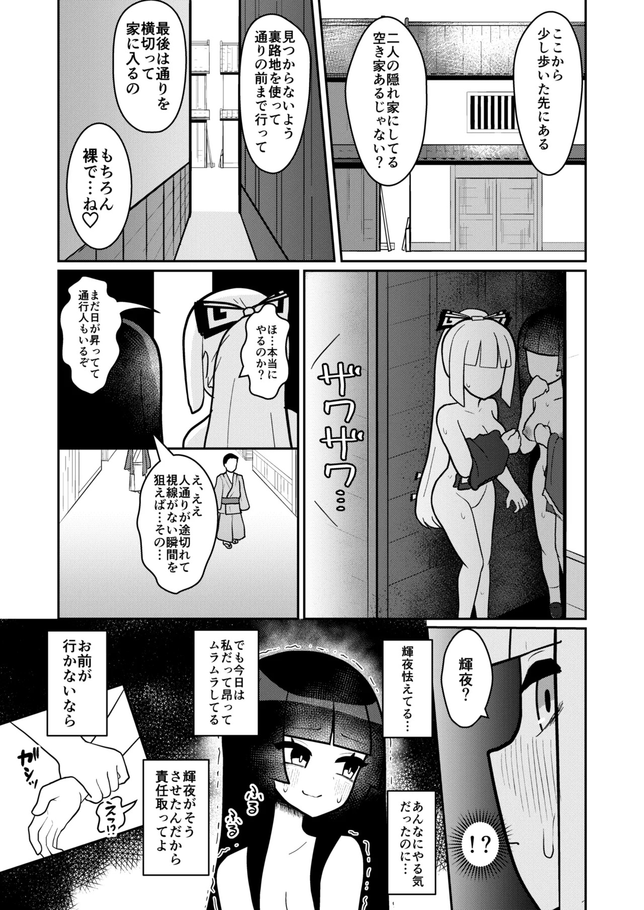 [Enumgata (Zack)] Kaguya to Imahou wa hitosato roshutsu meguri no kankei desu (Touhou Project) [Digital] - Page 24